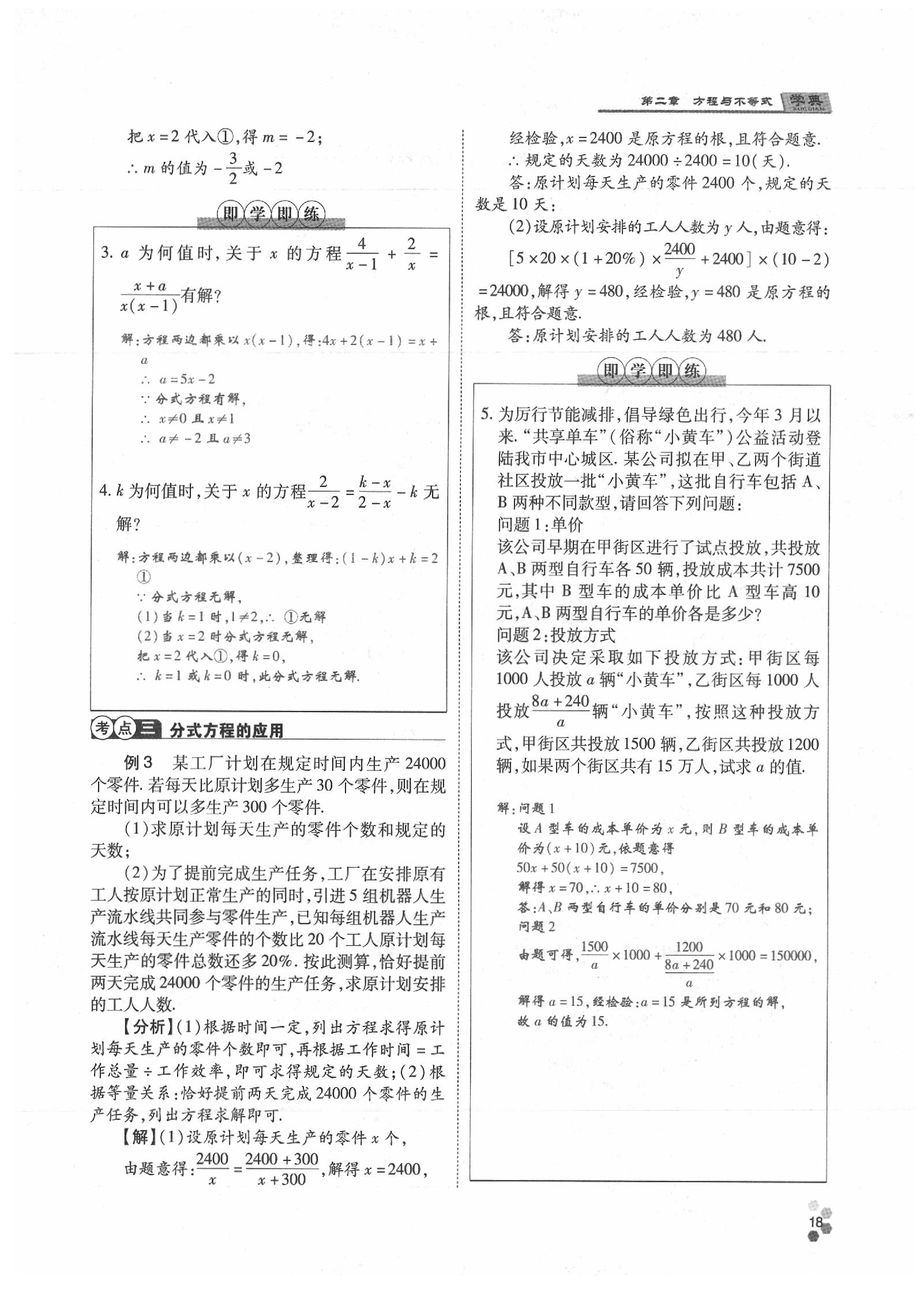 2020年學典數(shù)學中考名師A計劃 參考答案第18頁