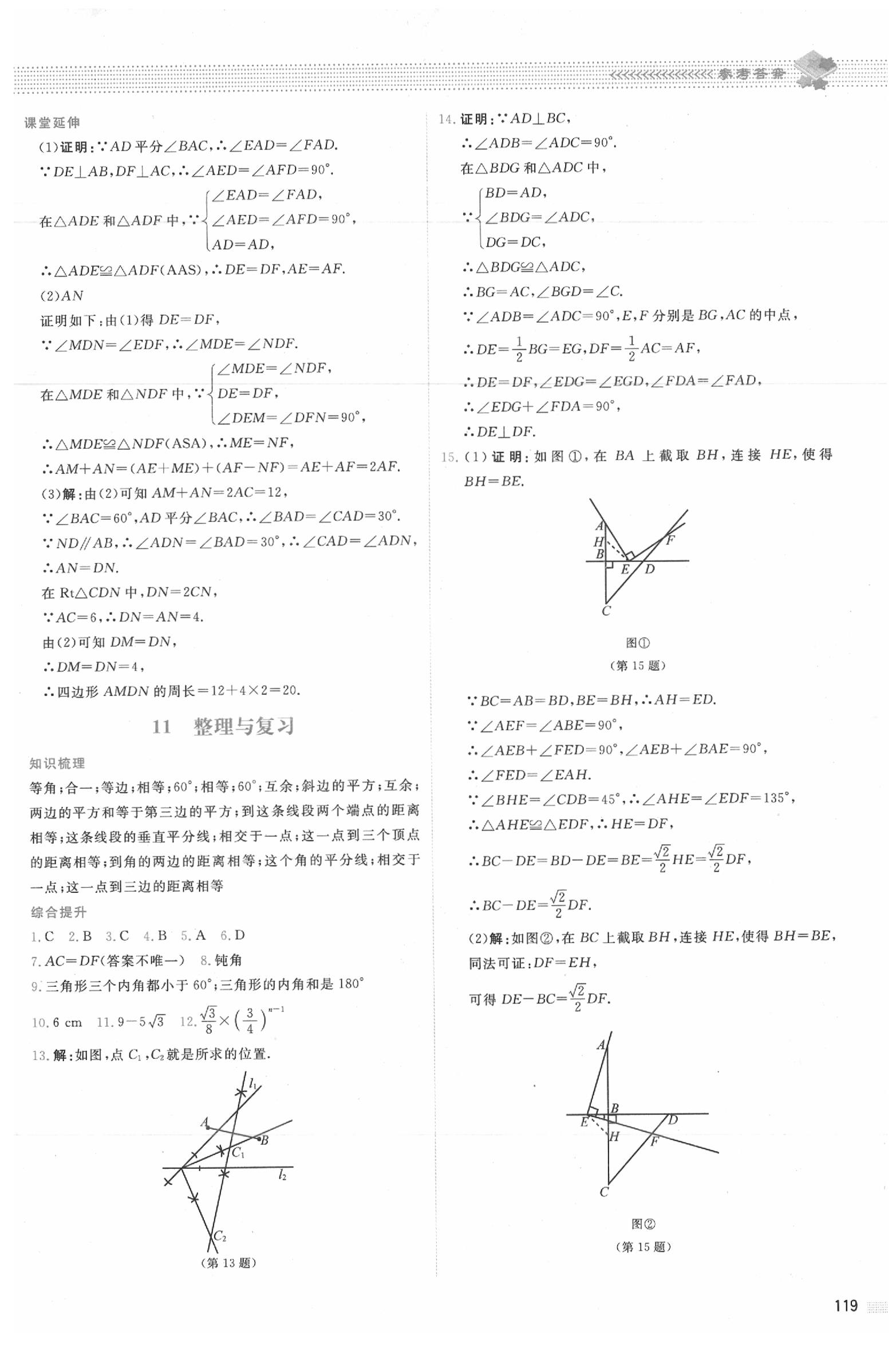 2020年课堂精练八年级数学下册北师大版四川专版 第6页