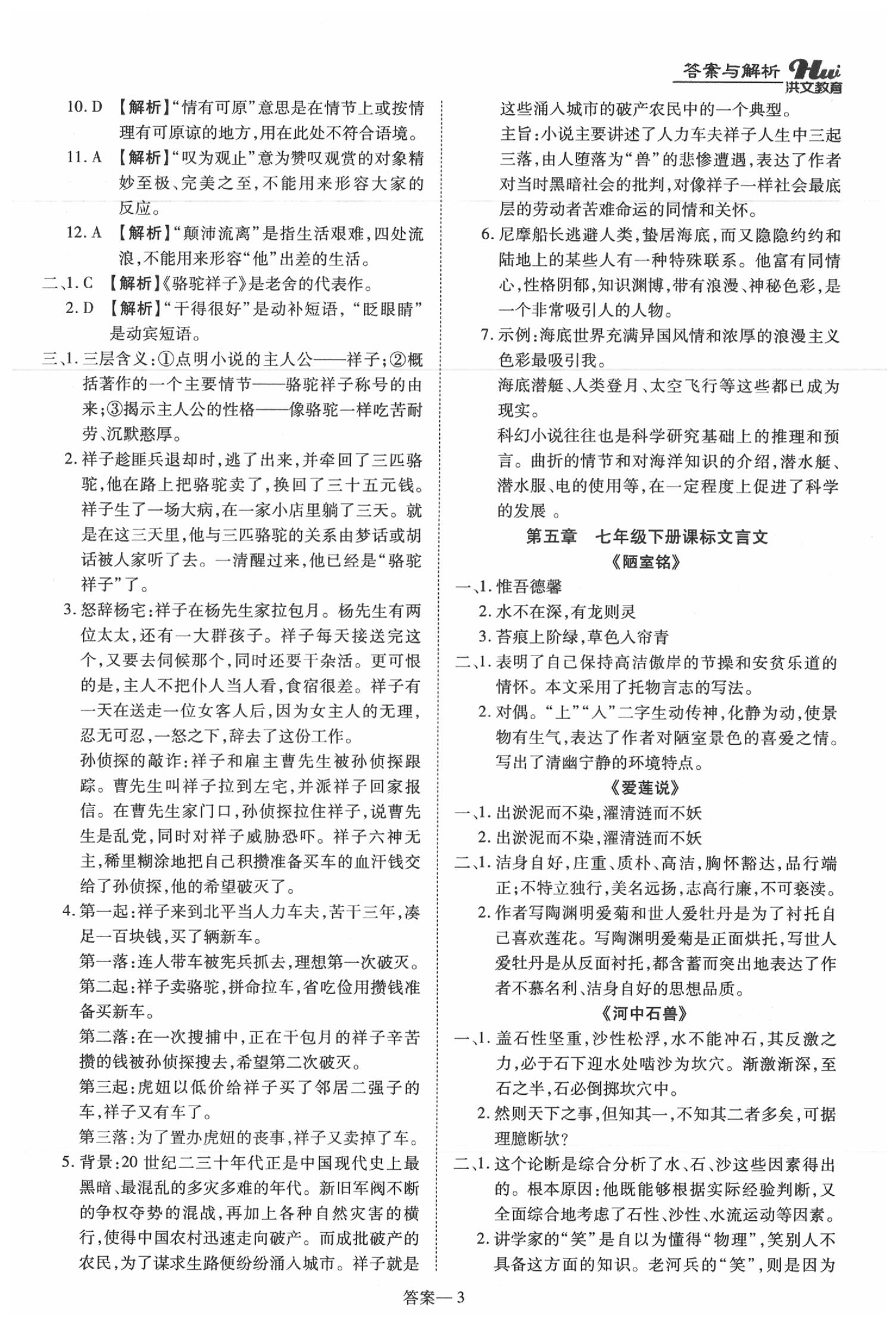 2020年洪文教育河南最新中考總復習語文課標版 第3頁