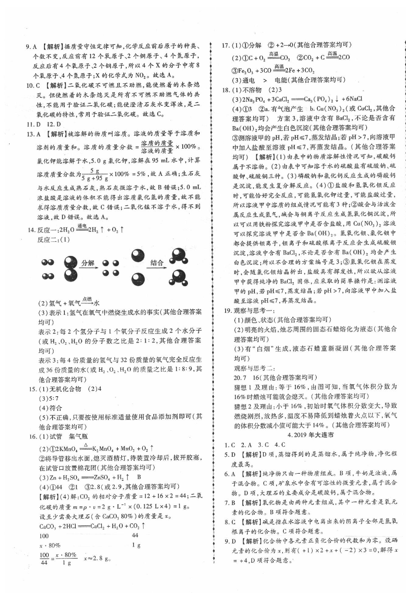 2020年中考123試題精編化學(xué)遼寧專版 第3頁