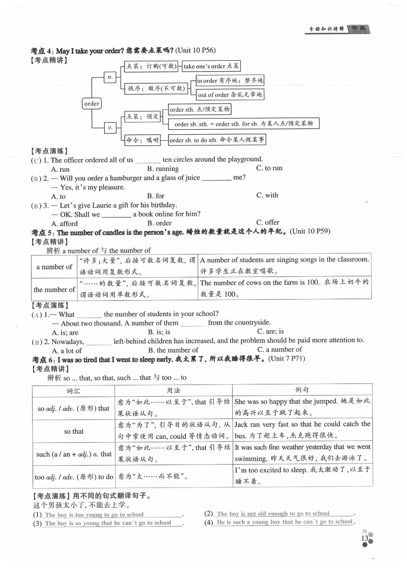 2020年學(xué)典英語(yǔ)中考名師A計(jì)劃 參考答案第13頁(yè)