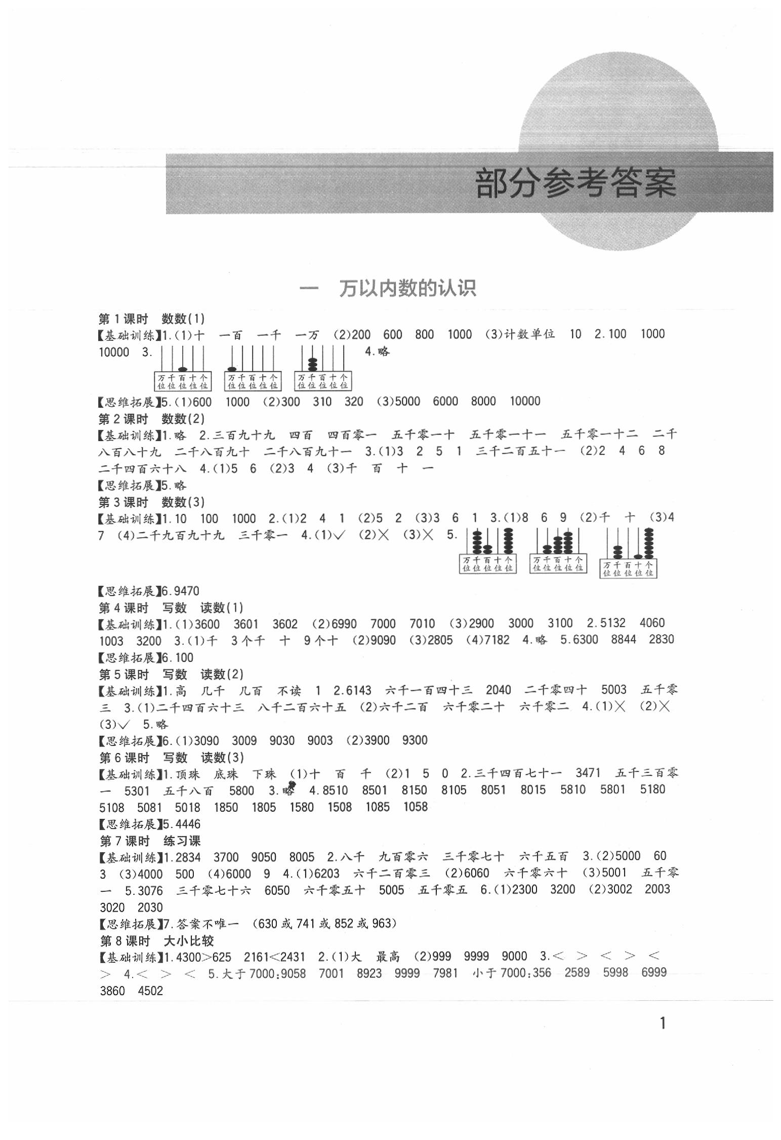 2020年小学生学习实践园地二年级数学下册西师大版 第1页