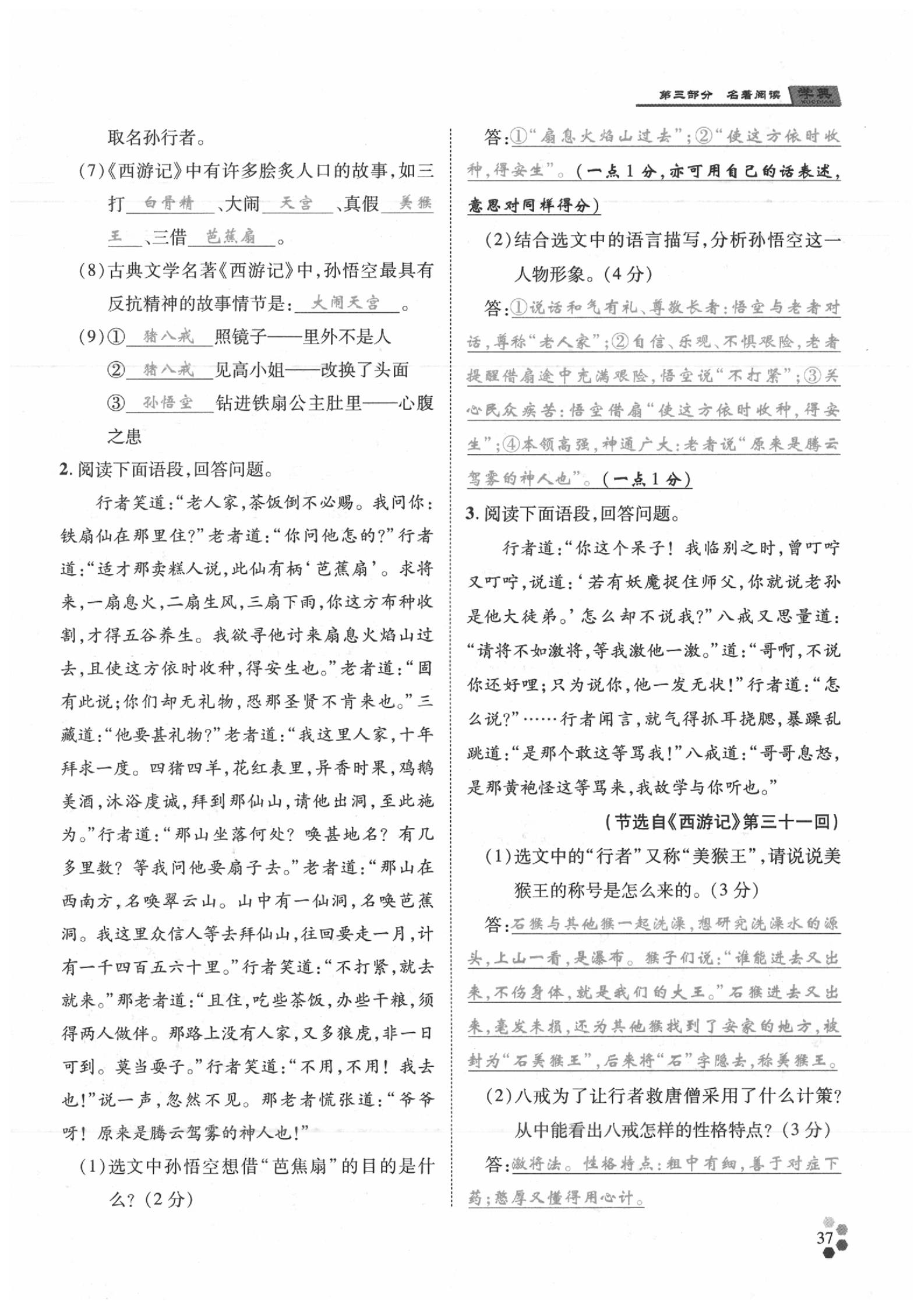2020年學(xué)典語(yǔ)文中考名師A計(jì)劃 第43頁(yè)