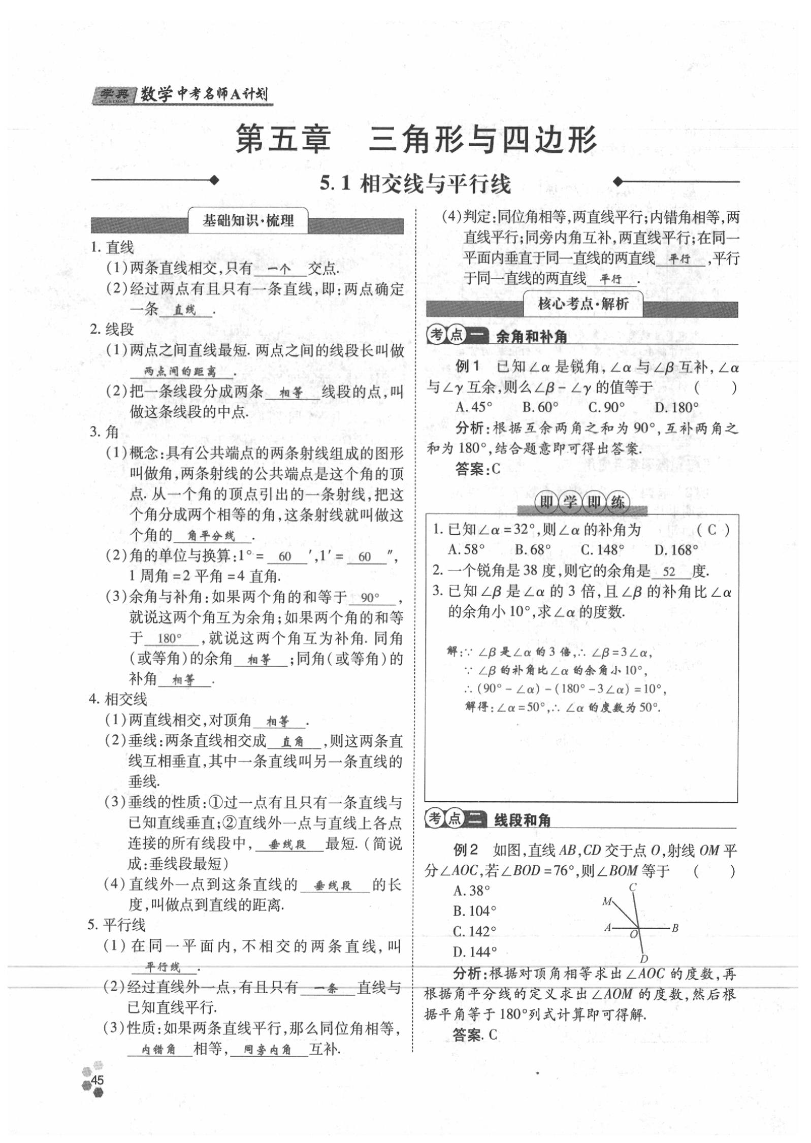 2020年學(xué)典數(shù)學(xué)中考名師A計(jì)劃 參考答案第45頁(yè)