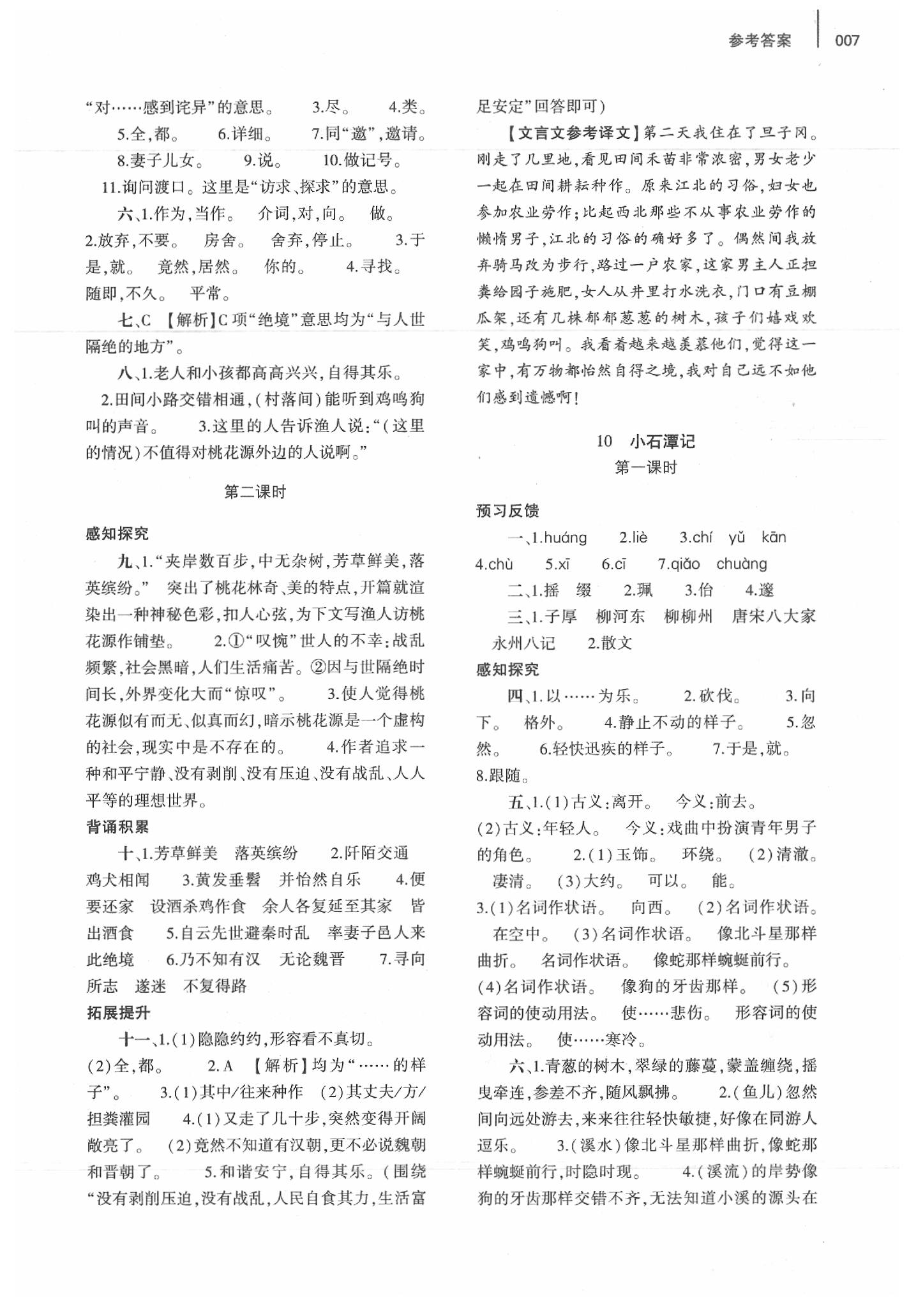 2020年基礎(chǔ)訓練八年級語文下冊人教版大象出版社 第7頁