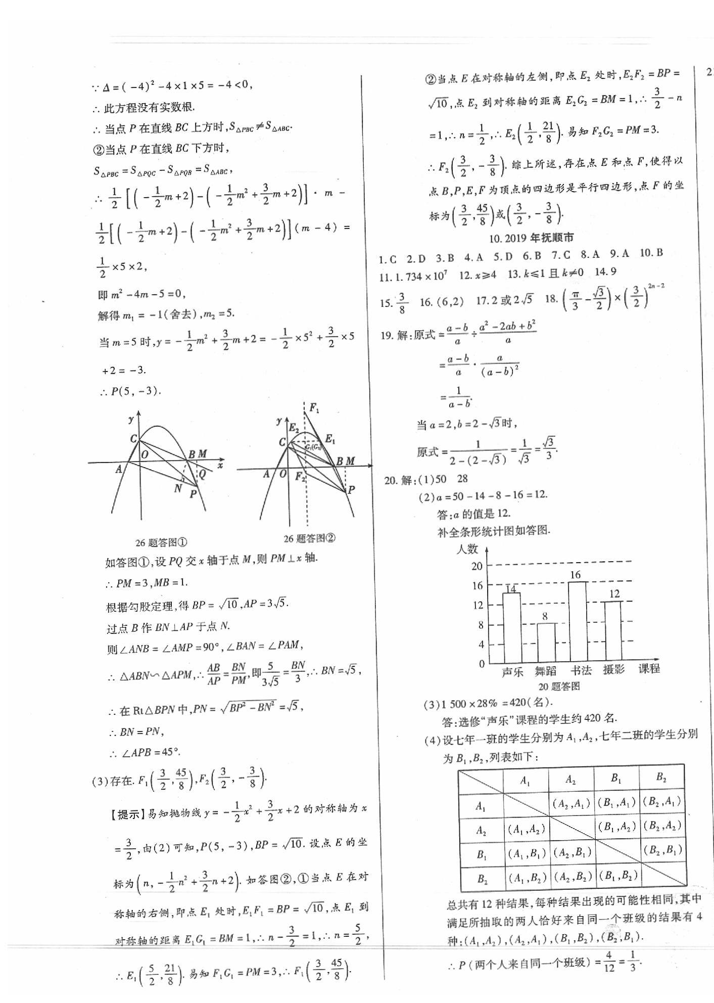 2020年中考123試題精編數(shù)學遼寧專版 第23頁