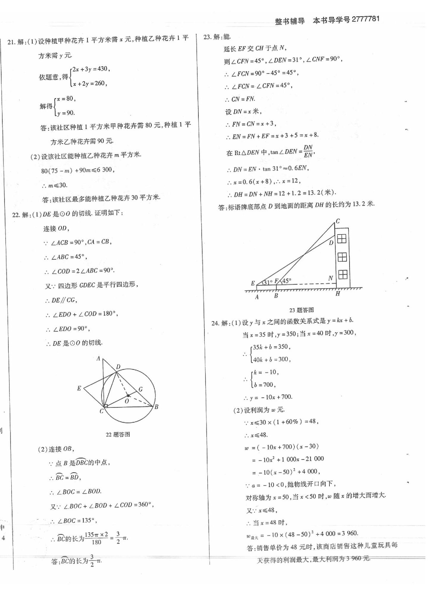 2020年中考123試題精編數(shù)學(xué)遼寧專版 第24頁