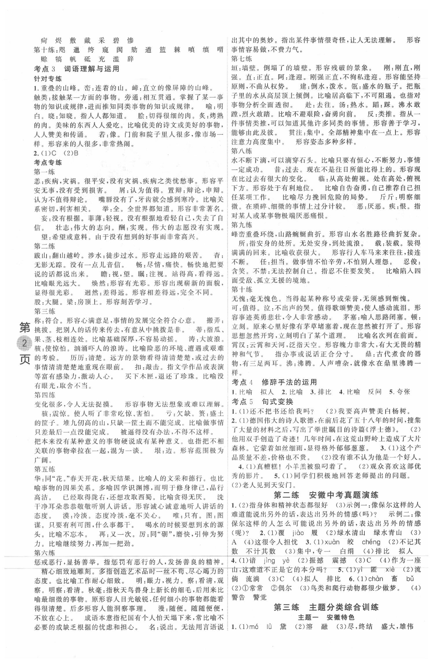 2020年名校密参中考语文安徽专版&nbsp;第2页