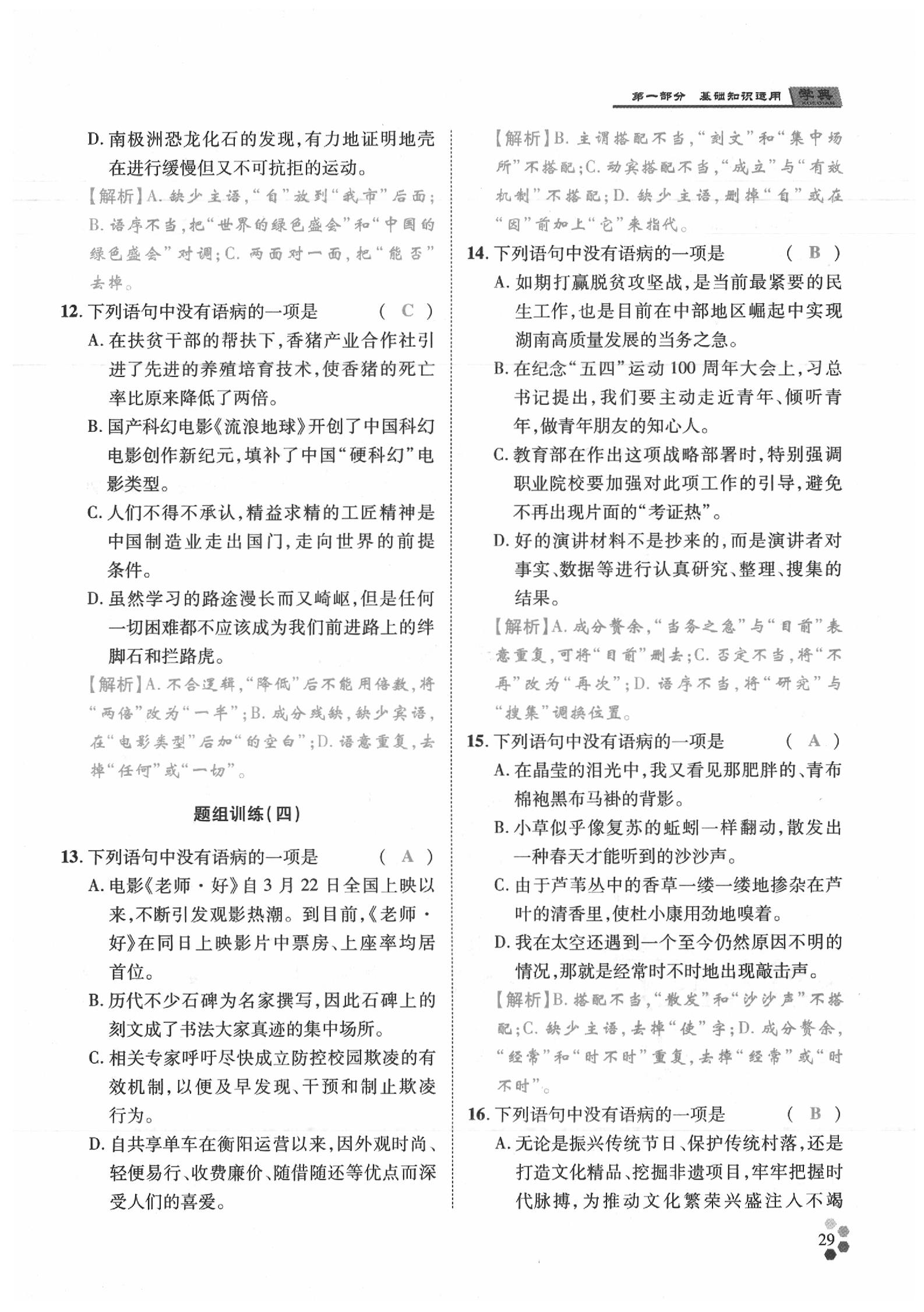 2020年學(xué)典語文中考名師A計(jì)劃 第29頁