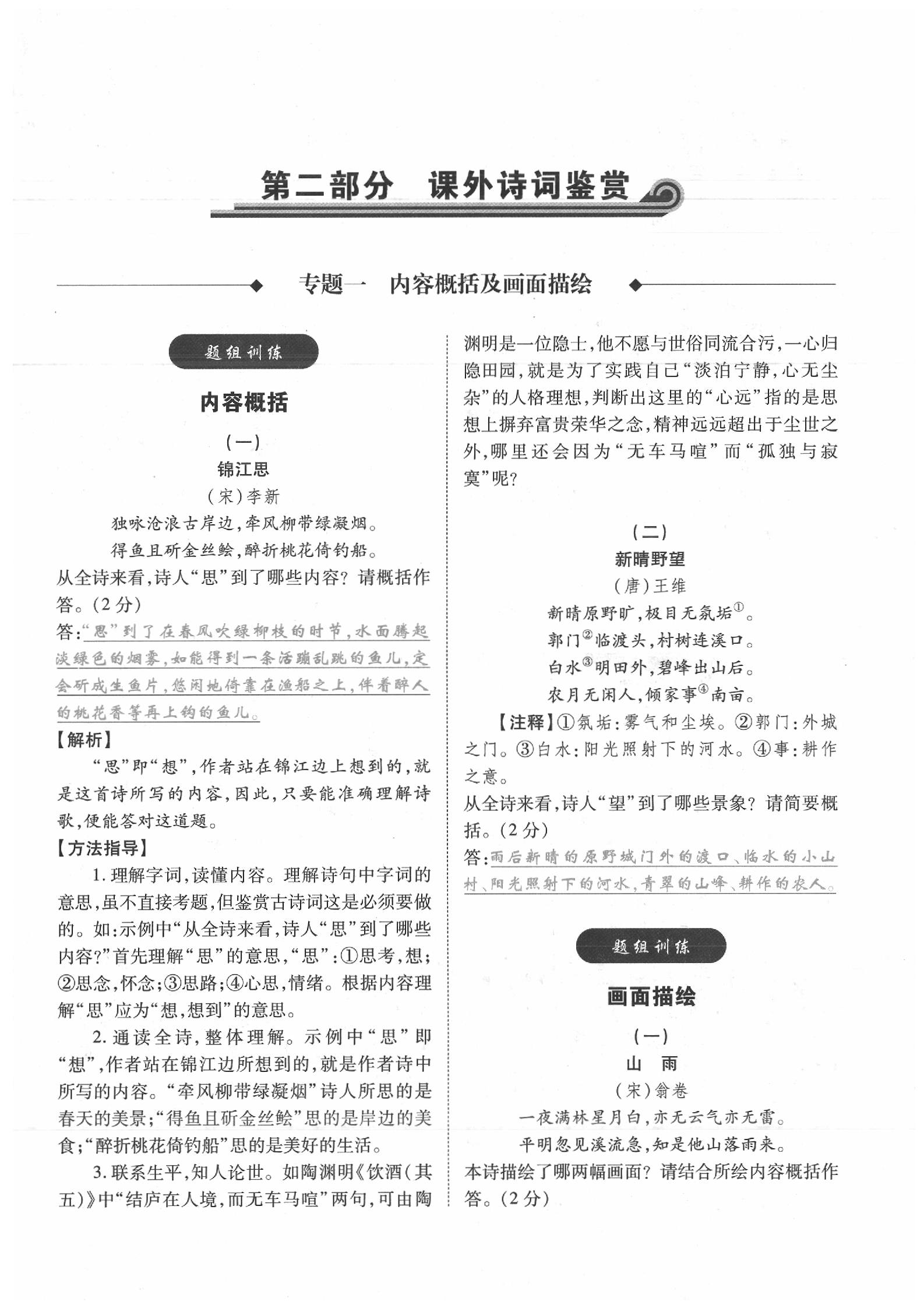 2020年學典語文中考名師A計劃 第31頁