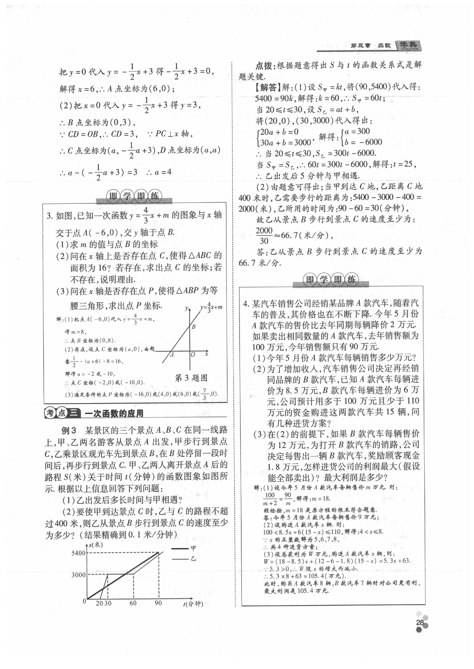 2020年學典數(shù)學中考名師A計劃 參考答案第28頁