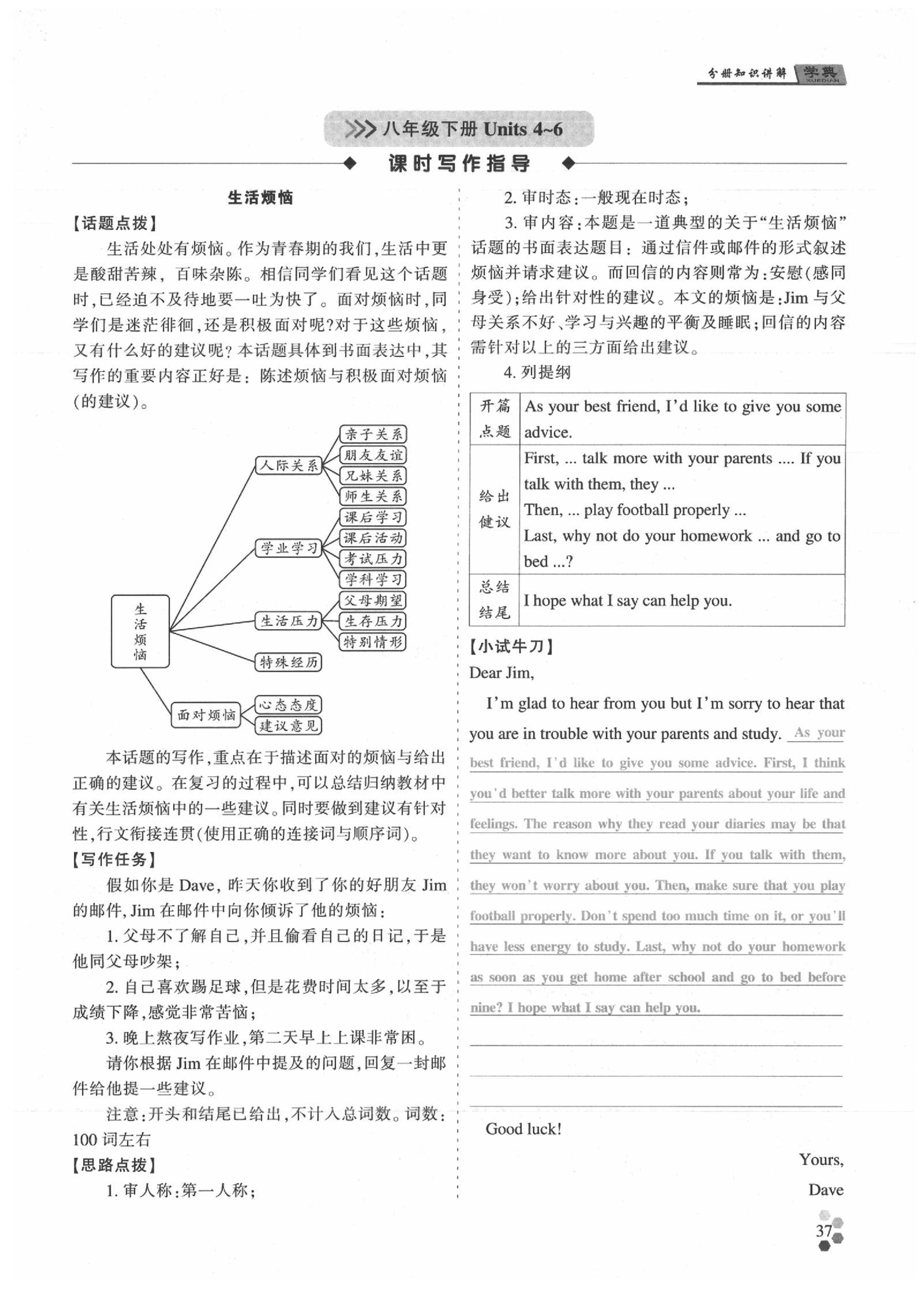 2020年學(xué)典英語中考名師A計劃 參考答案第37頁