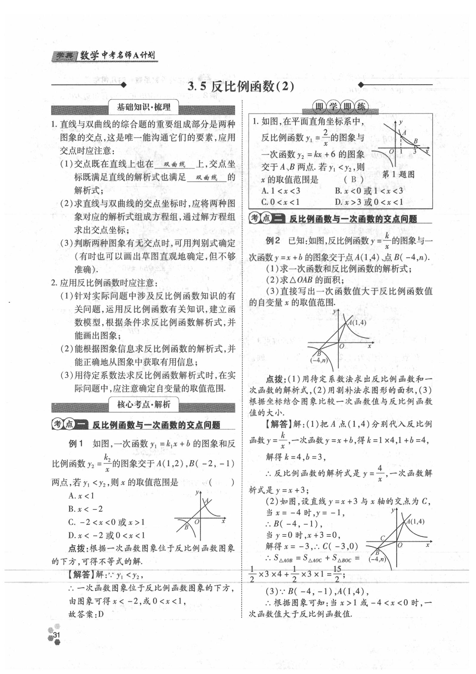 2020年學(xué)典數(shù)學(xué)中考名師A計劃 參考答案第31頁