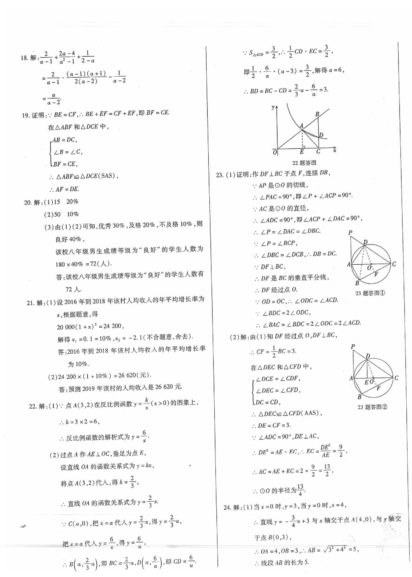 2020年中考123試題精編數(shù)學(xué)遼寧專版 第7頁