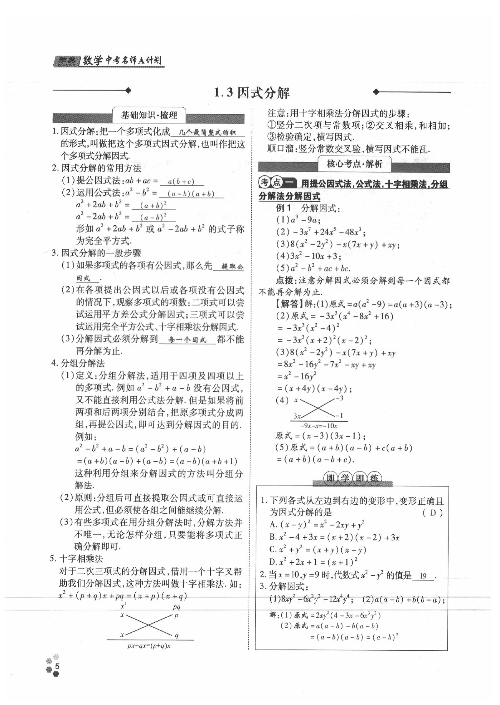 2020年學典數學中考名師A計劃 參考答案第5頁