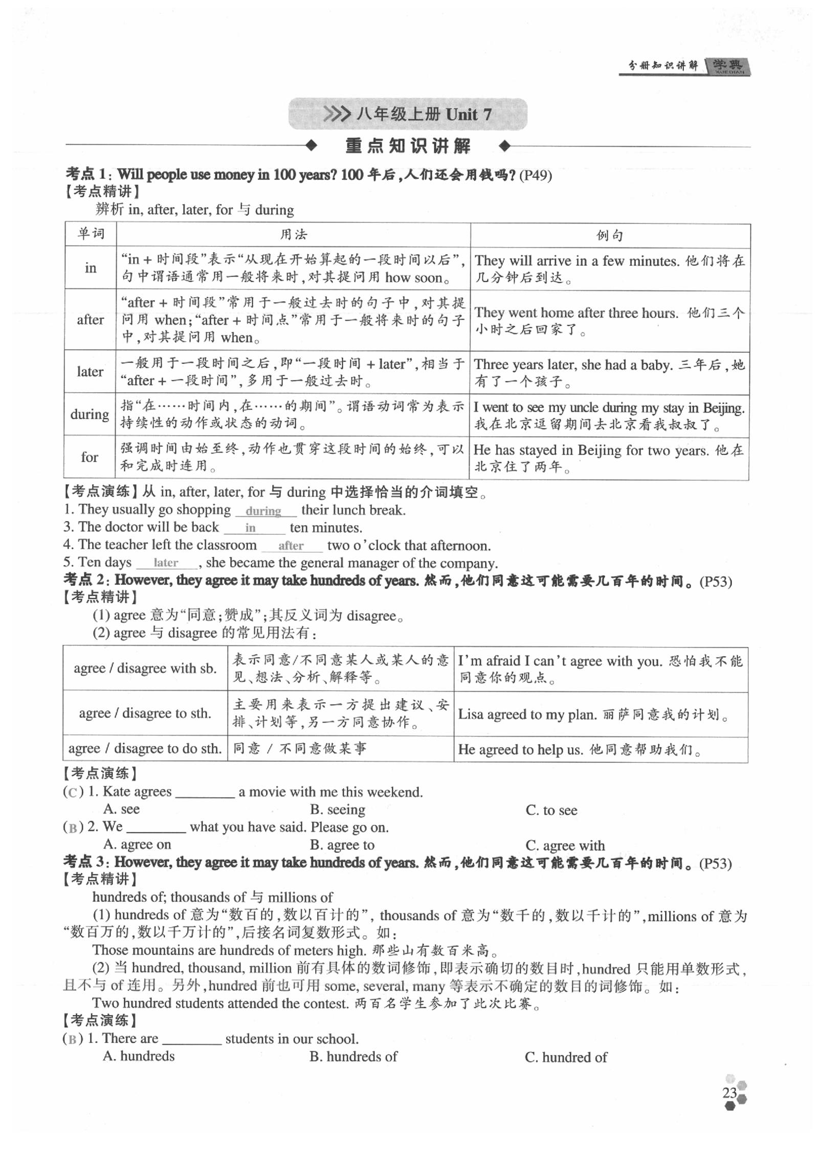 2020年學典英語中考名師A計劃 參考答案第23頁