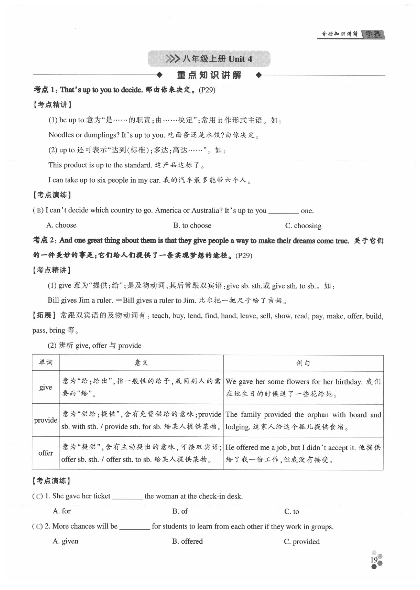 2020年學(xué)典英語中考名師A計(jì)劃 參考答案第19頁