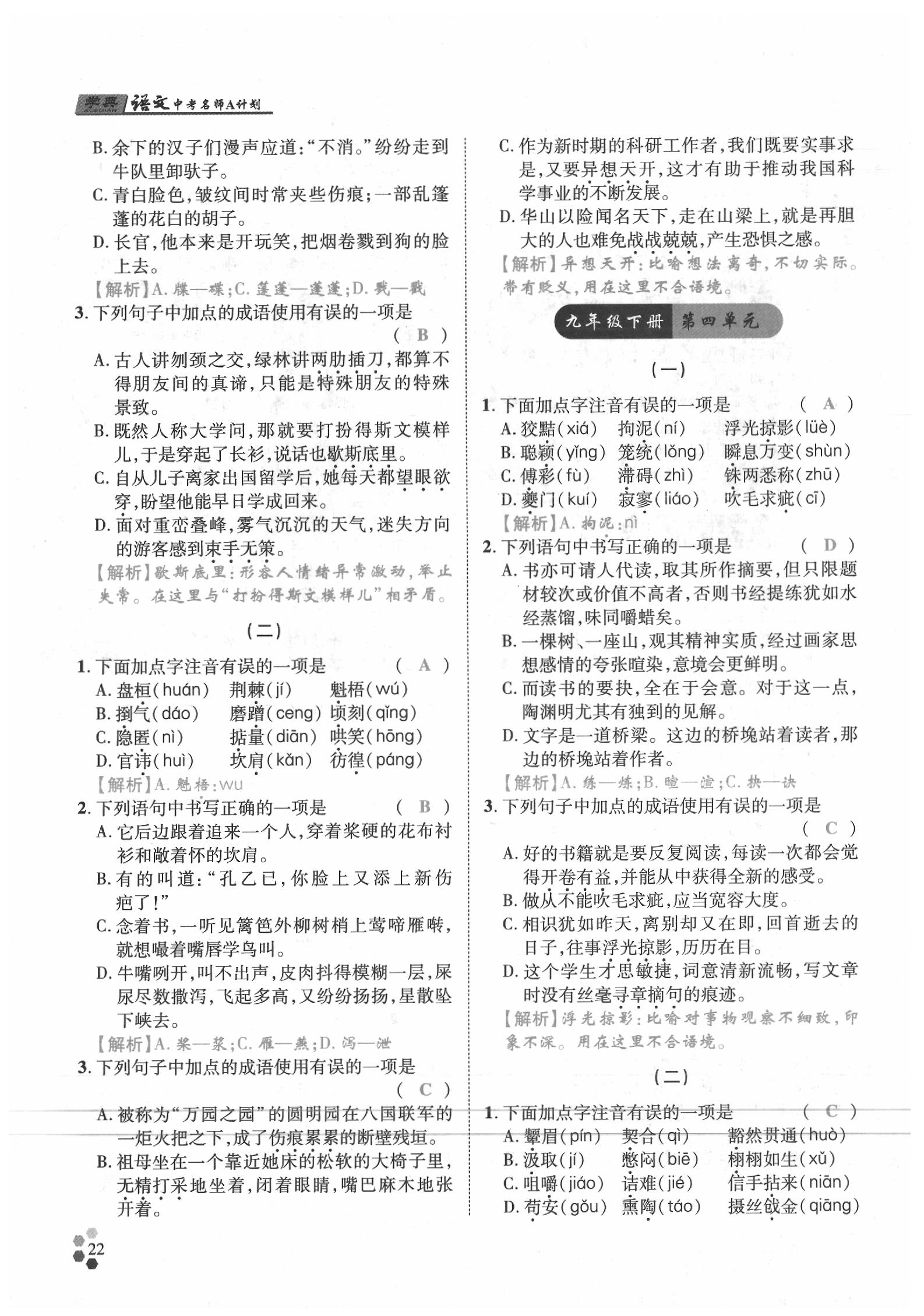 2020年學(xué)典語文中考名師A計劃 第22頁