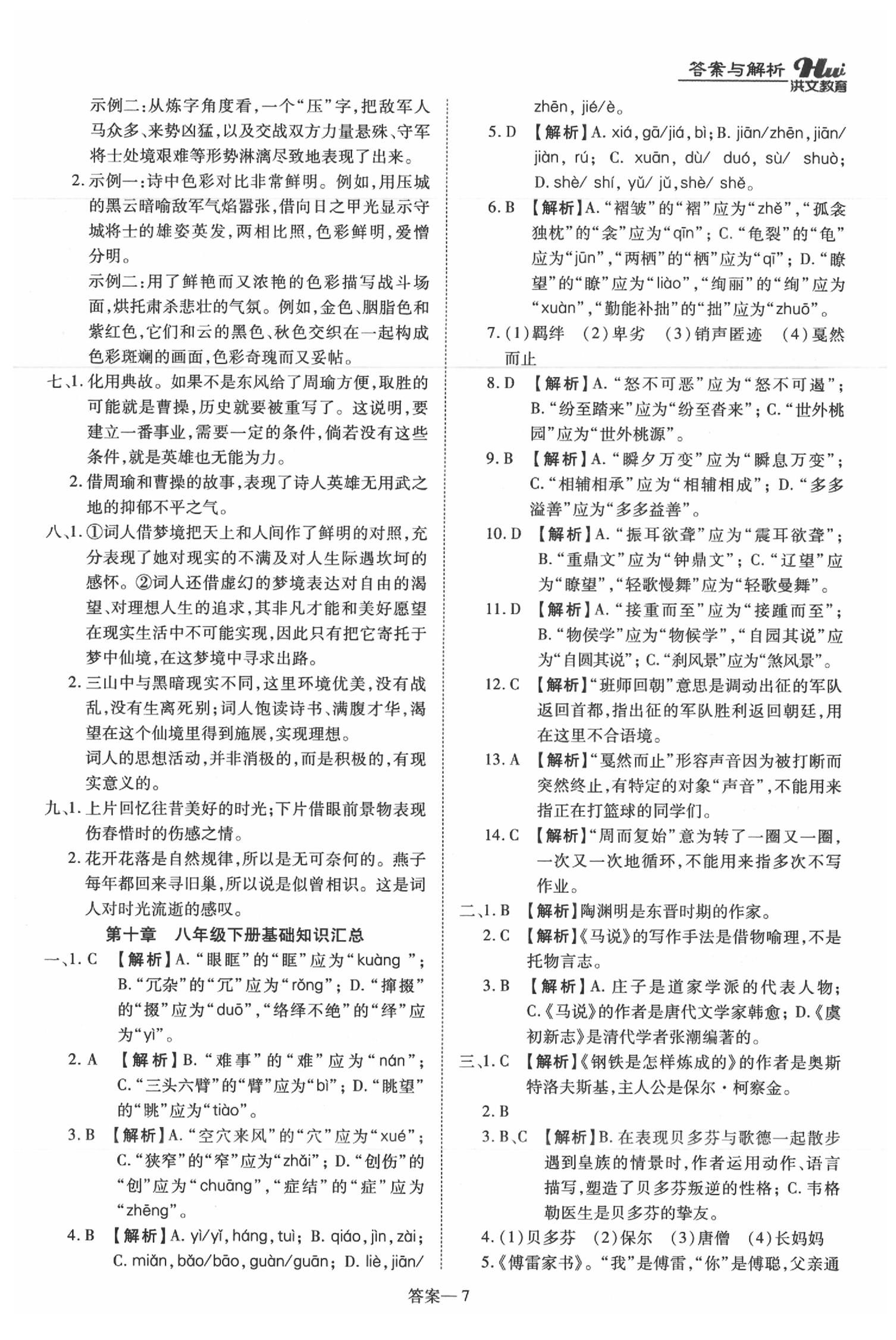 2020年洪文教育河南最新中考总复习语文课标版 第7页