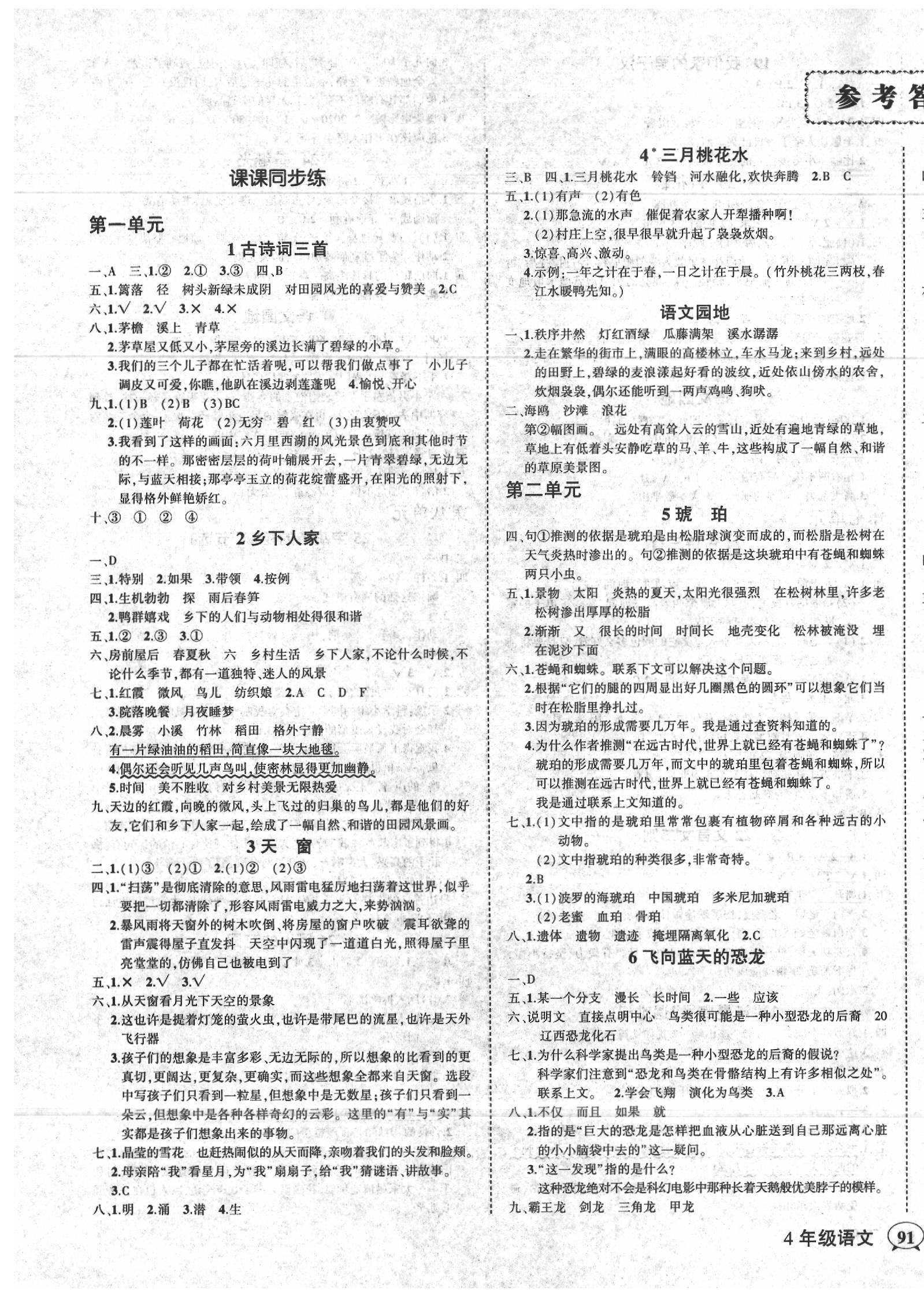 2020年状元成才路创优作业100分四年级语文下册人教版 参考答案第1页