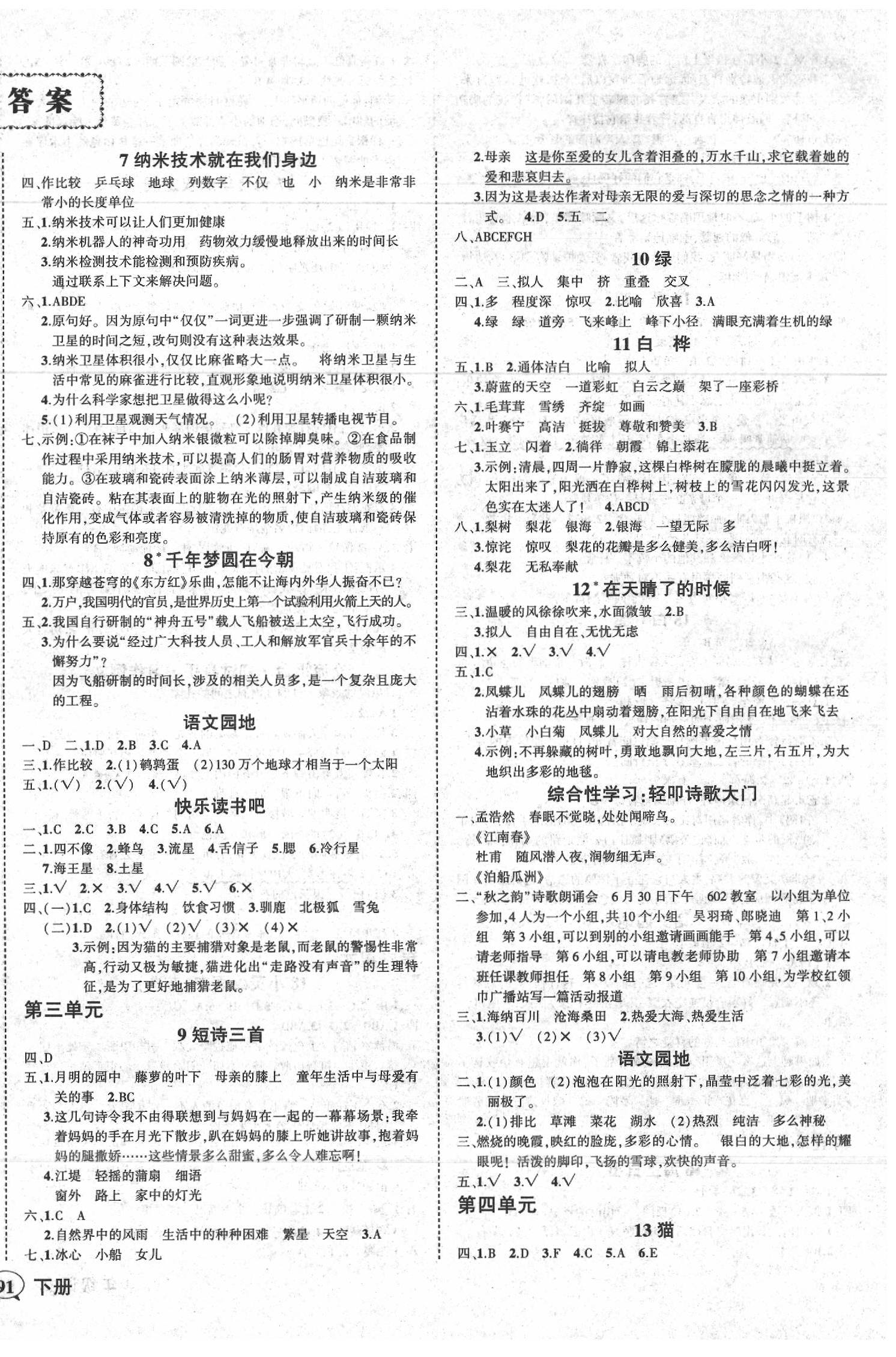 2020年状元成才路创优作业100分四年级语文下册人教版 参考答案第2页