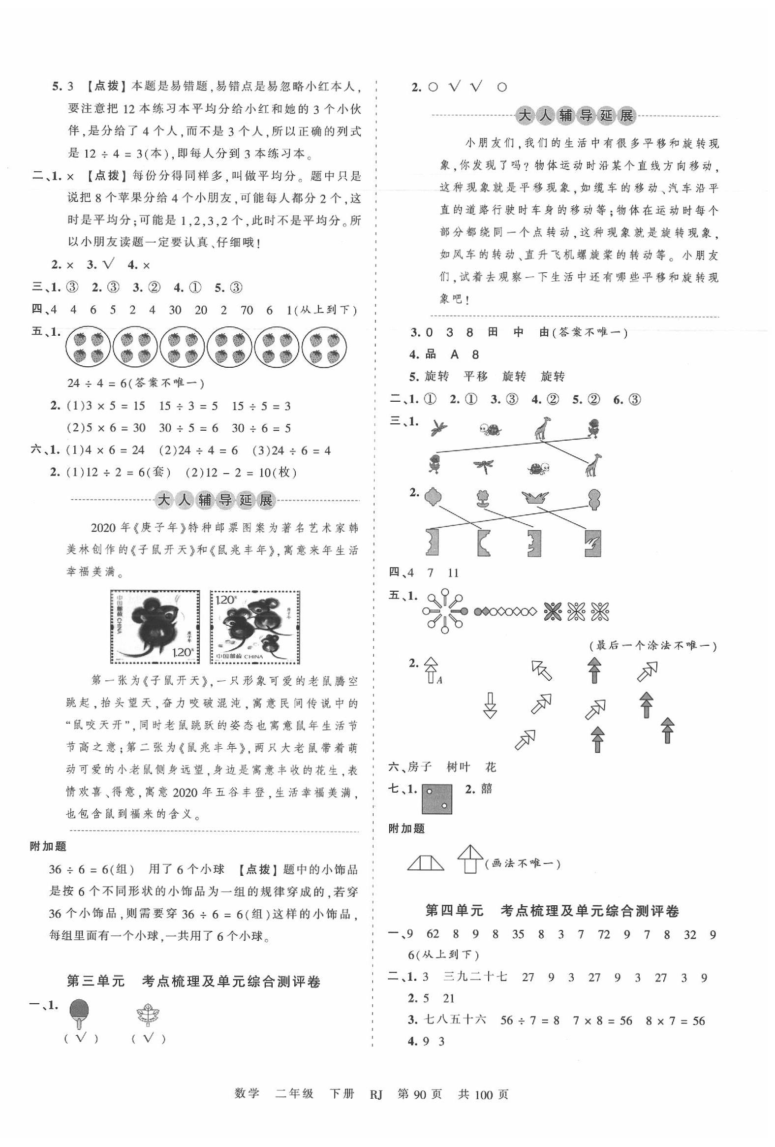 2020年王朝霞考點(diǎn)梳理時(shí)習(xí)卷二年級(jí)數(shù)學(xué)下冊人教版 第2頁