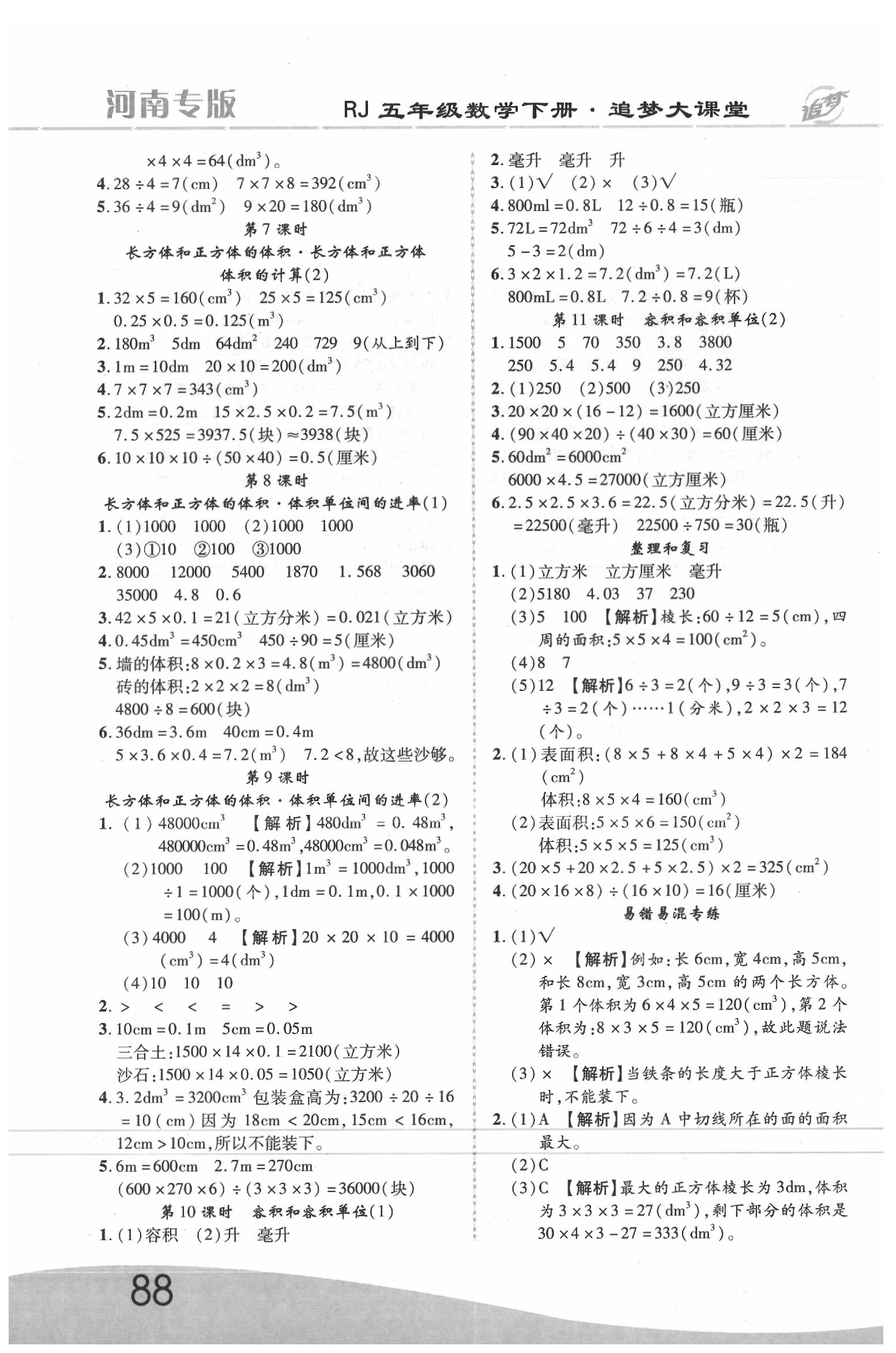 2020年追夢大課堂五年級數(shù)學(xué)下冊人教版河南專版 第4頁