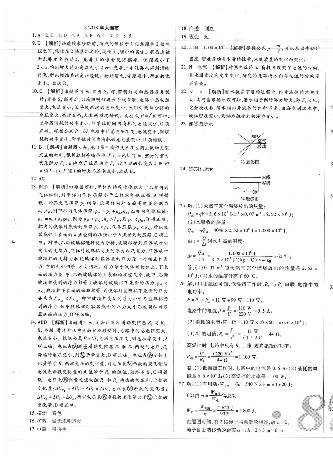 2020年中考123試題精編物理遼寧專(zhuān)版 第5頁(yè)