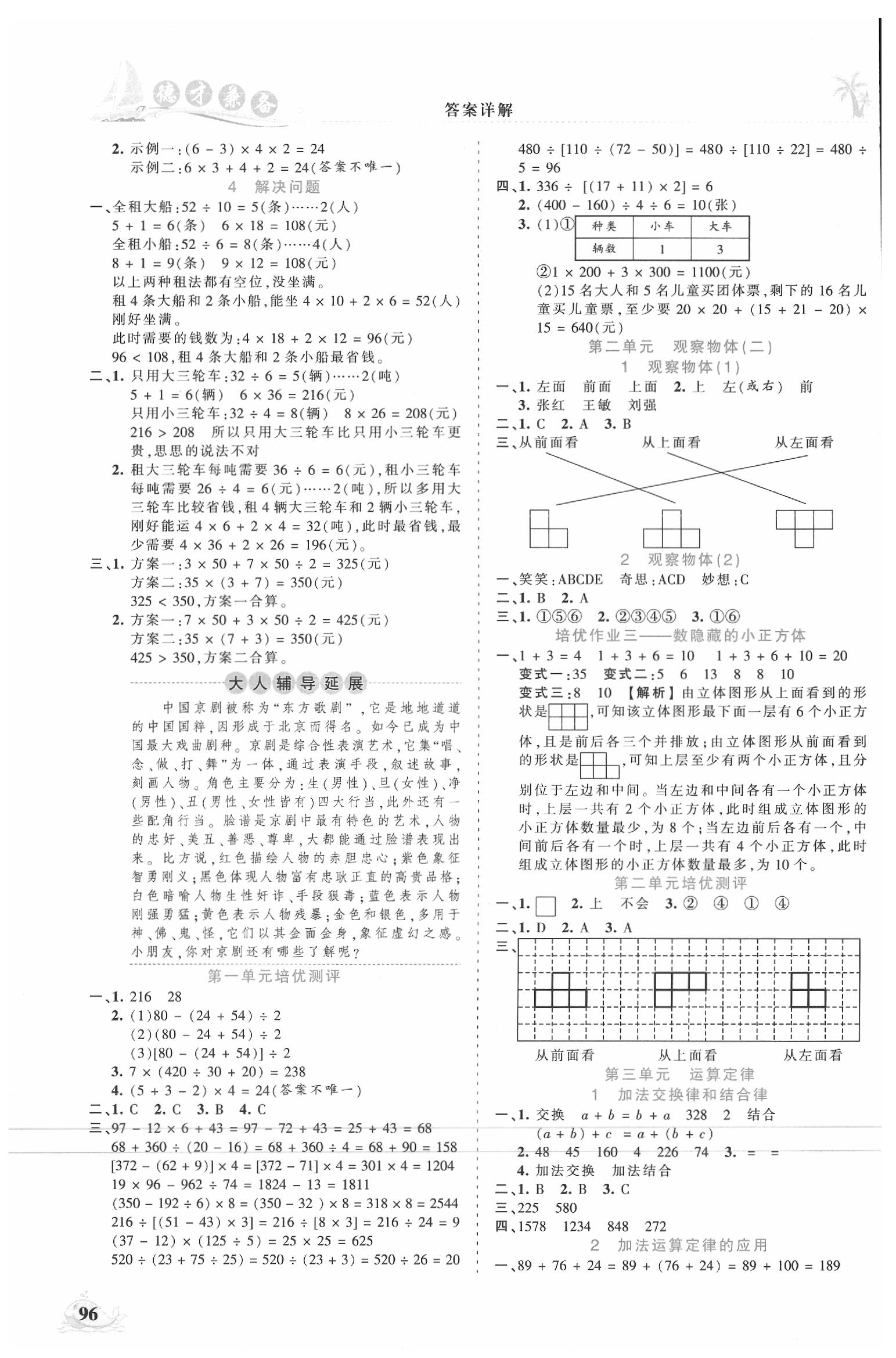 2020年王朝霞德才兼备作业创新设计四年级数学下册人教版 第2页