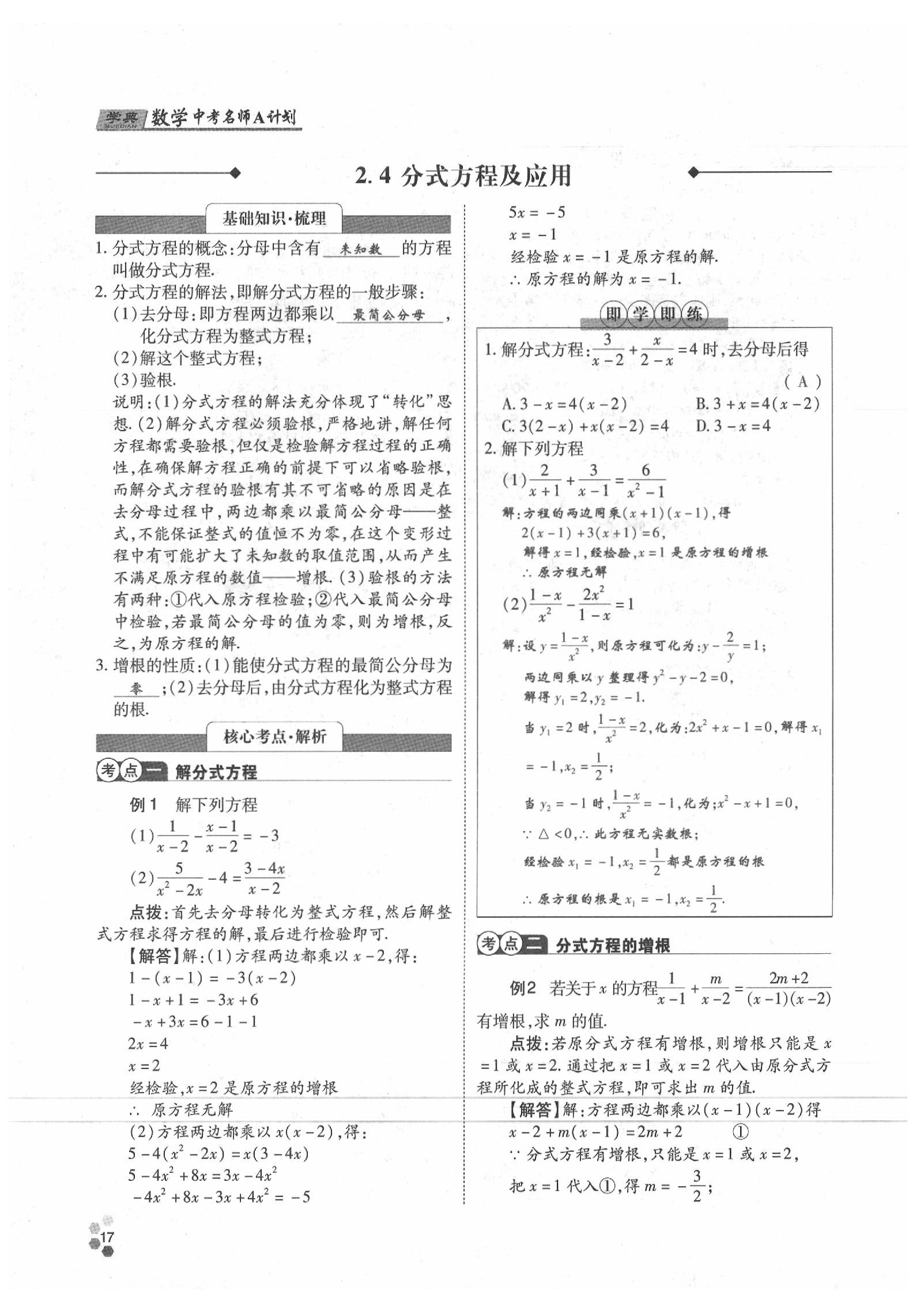 2020年學(xué)典數(shù)學(xué)中考名師A計(jì)劃 參考答案第17頁(yè)
