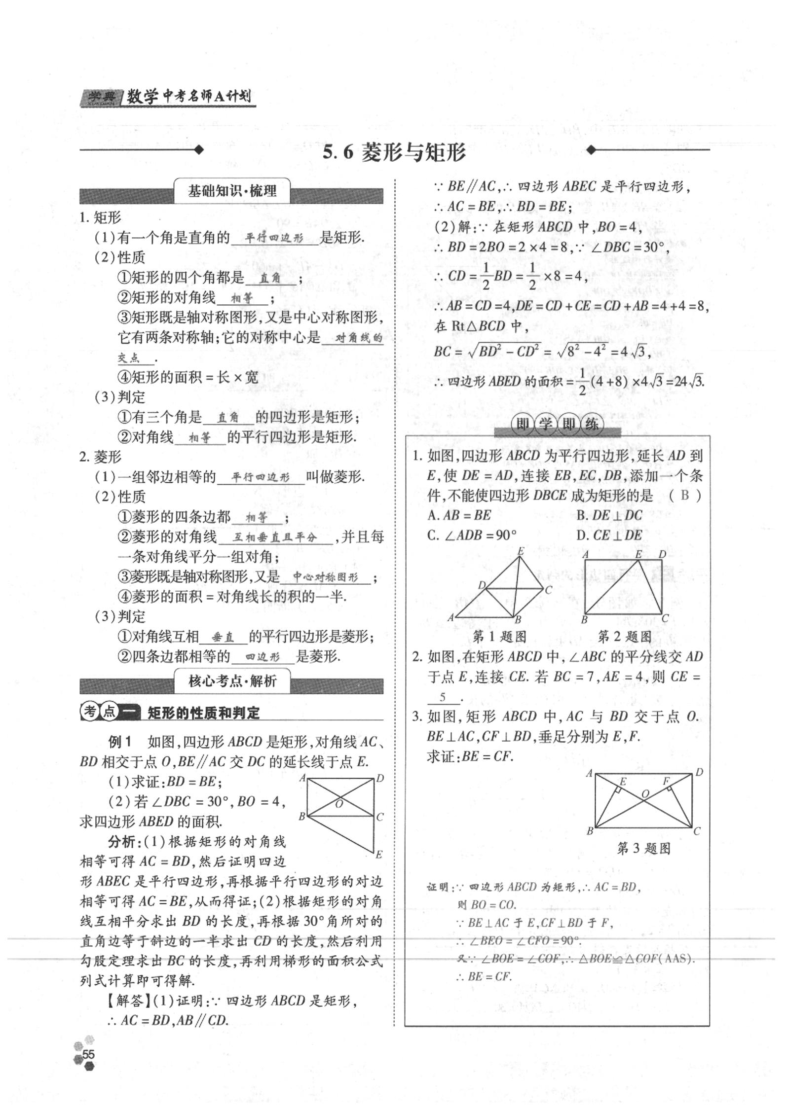 2020年學(xué)典數(shù)學(xué)中考名師A計(jì)劃 參考答案第55頁