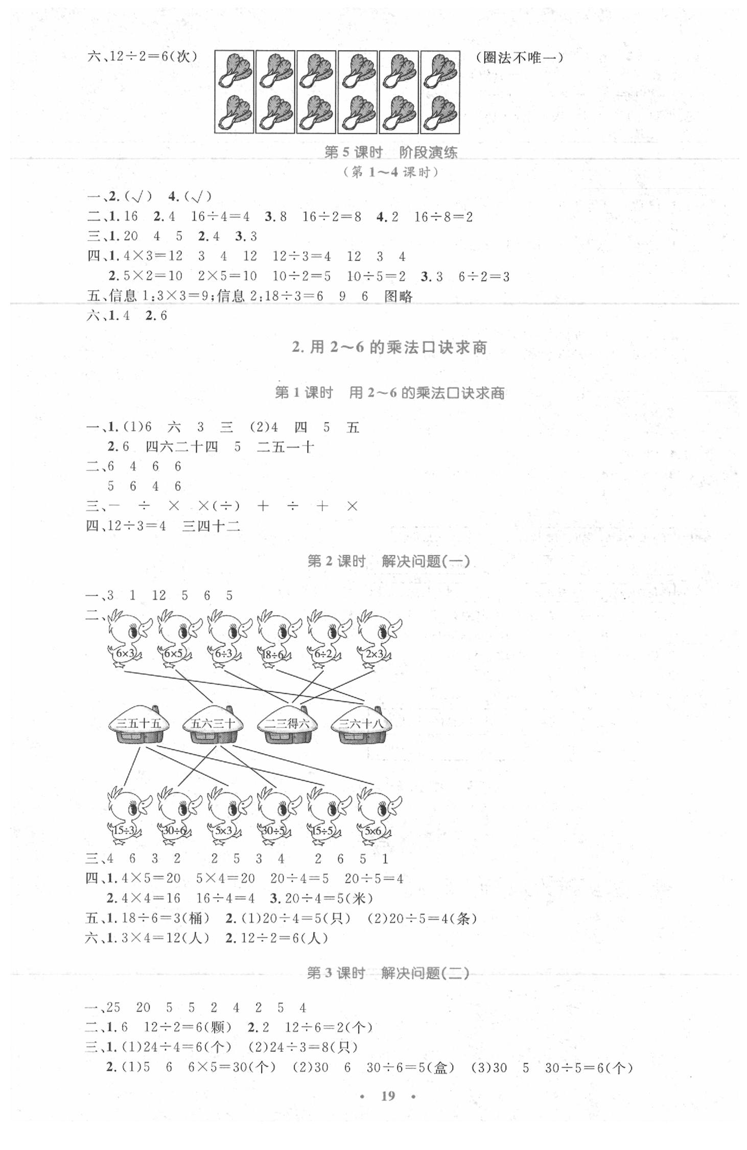 2020年小学同步测控优化设计二年级数学下册人教版新疆专版 第3页