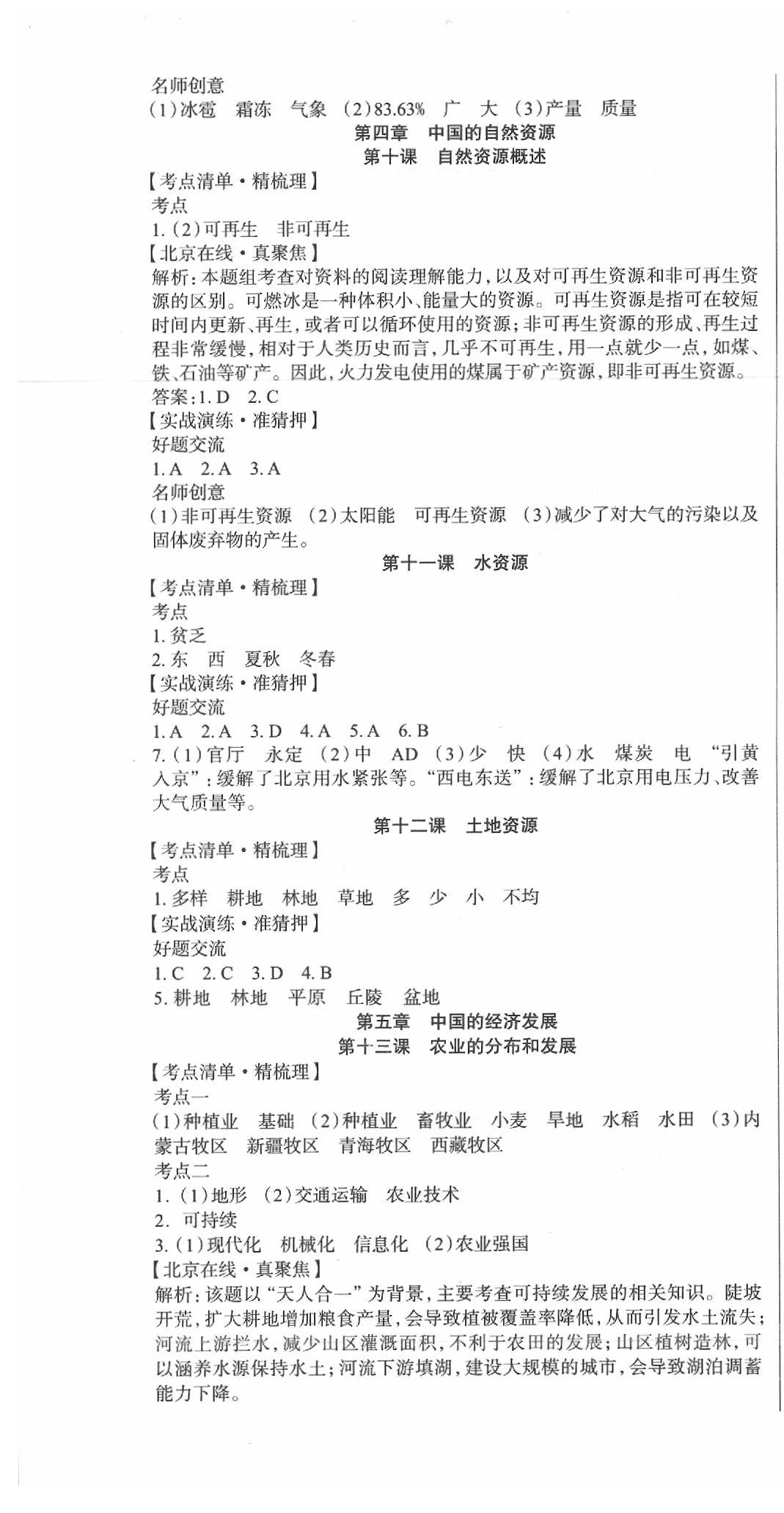 2020年中考零距離地理北京專版 第7頁