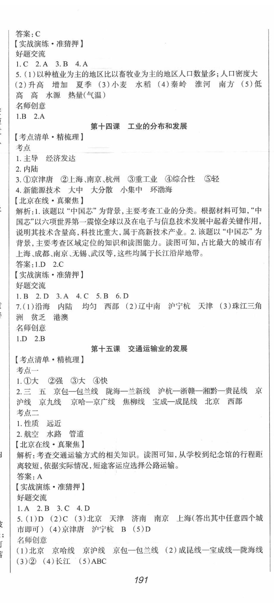 2020年中考零距離地理北京專版 第8頁