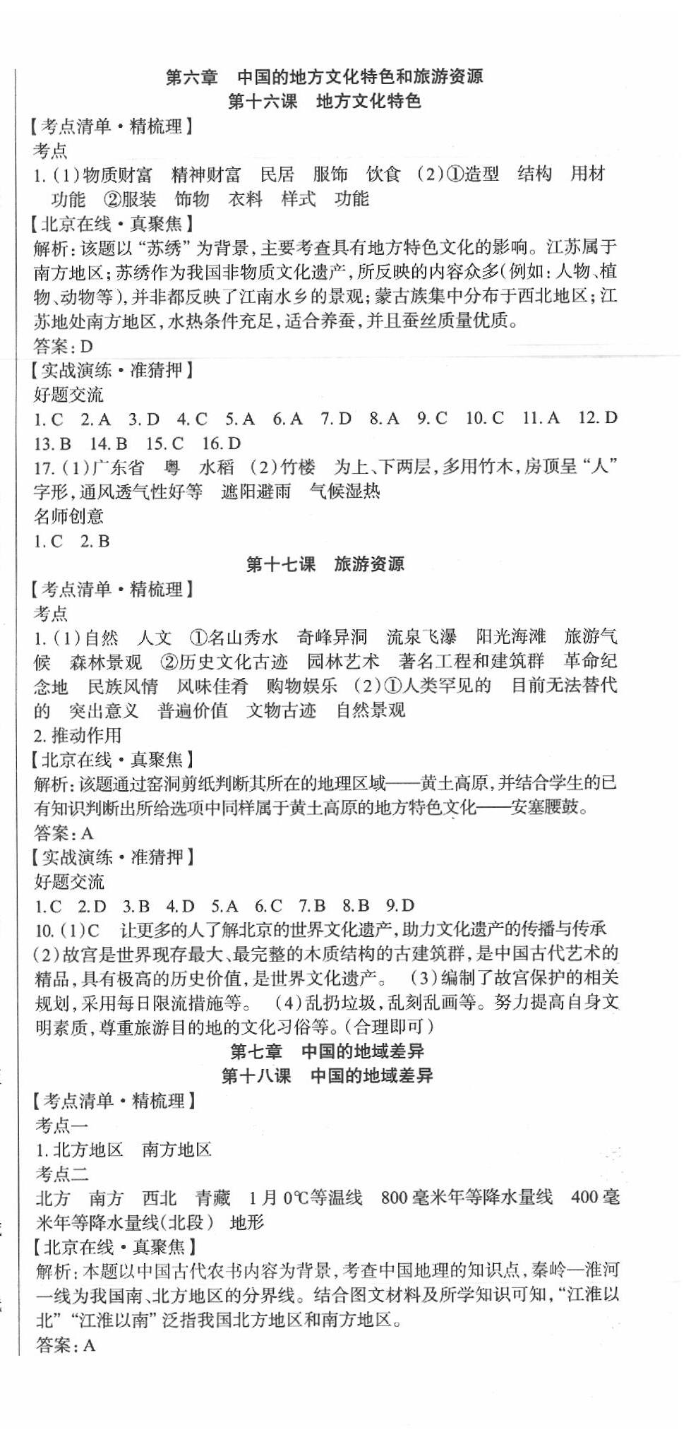 2020年中考零距離地理北京專版 第9頁(yè)