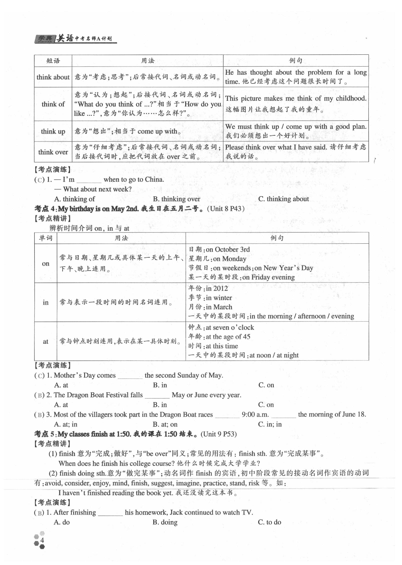 2020年學典英語中考名師A計劃 參考答案第4頁