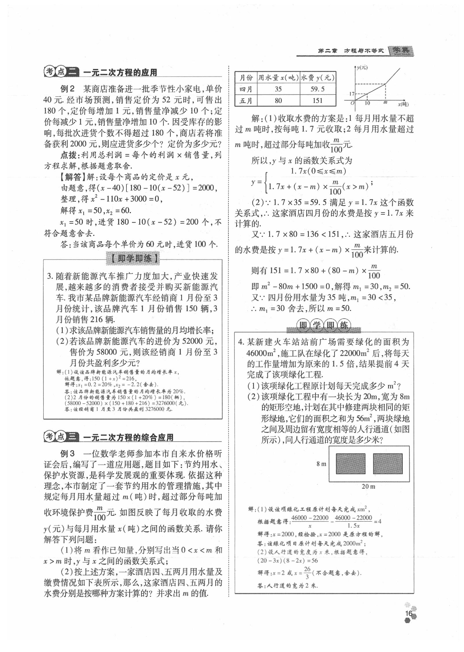 2020年學(xué)典數(shù)學(xué)中考名師A計(jì)劃 參考答案第16頁(yè)