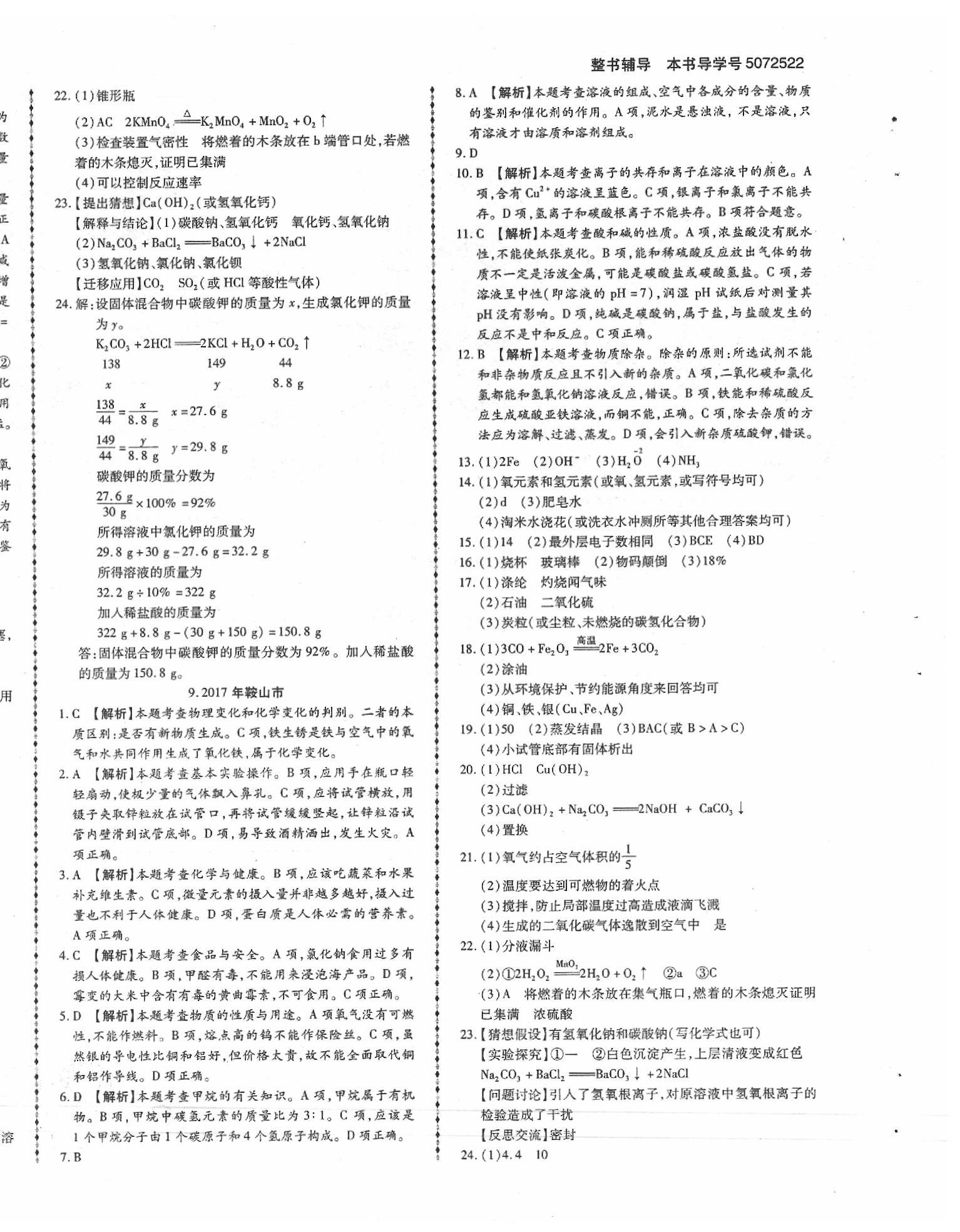 2020年中考123試題精編化學(xué)遼寧專版 第8頁