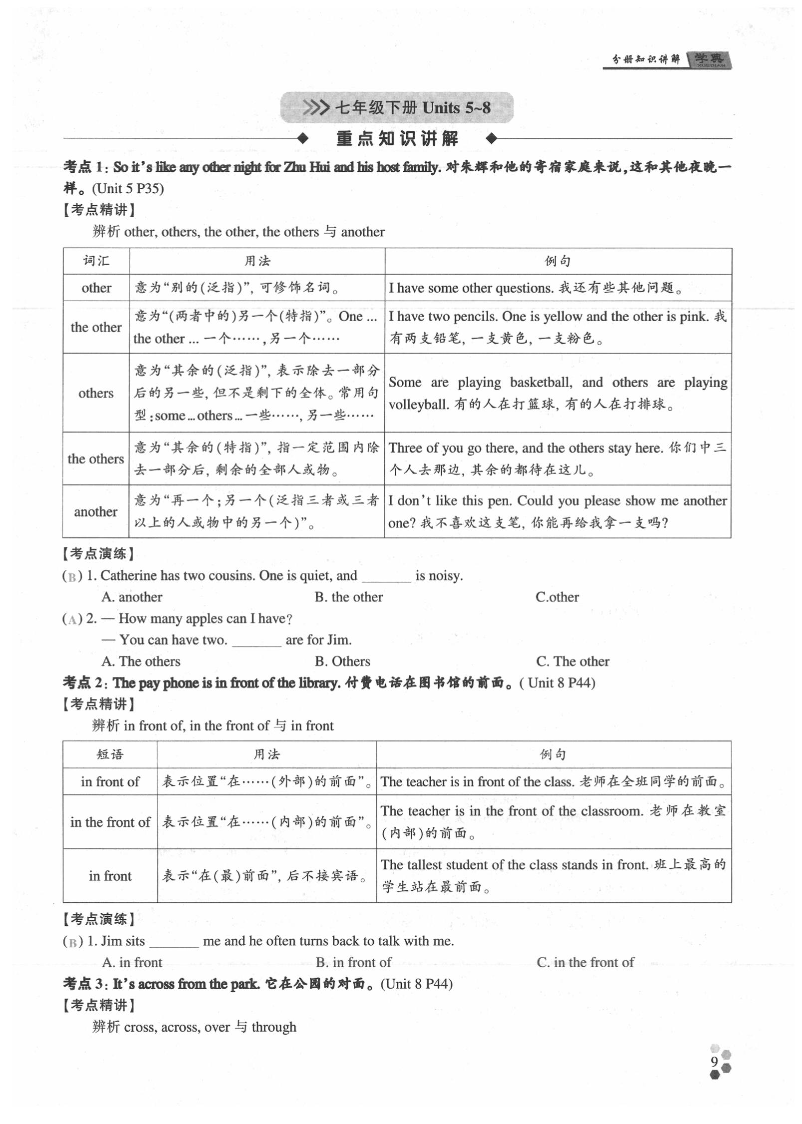 2020年學(xué)典英語(yǔ)中考名師A計(jì)劃 參考答案第9頁(yè)