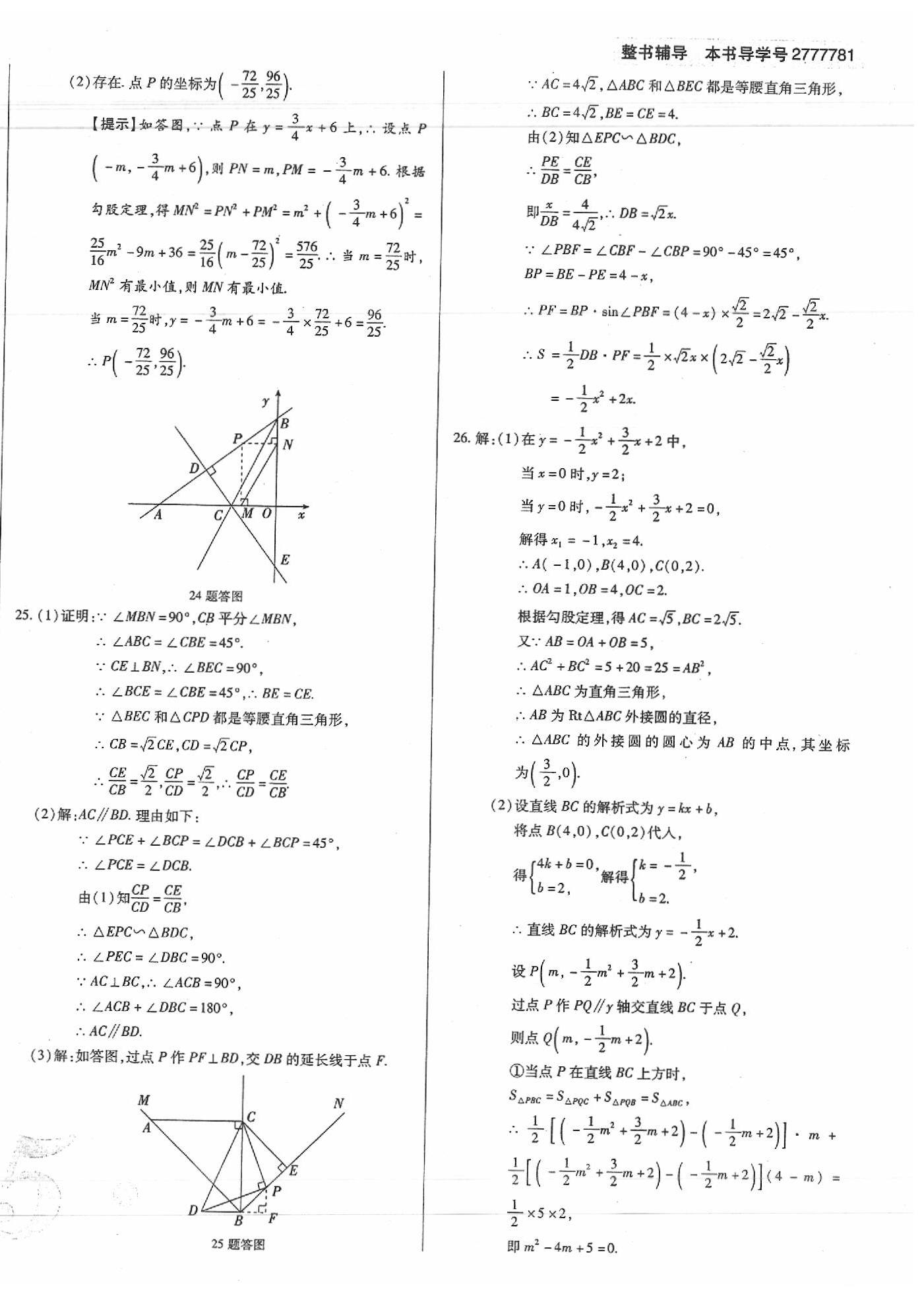 2020年中考123試題精編數(shù)學(xué)遼寧專版 第22頁