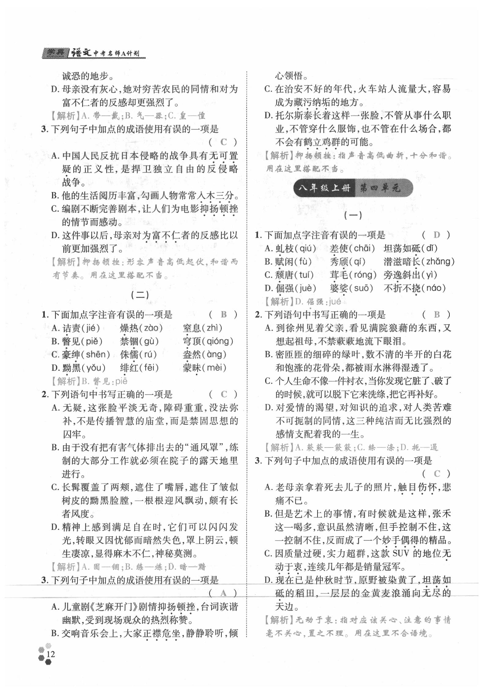 2020年學(xué)典語文中考名師A計(jì)劃 第12頁(yè)
