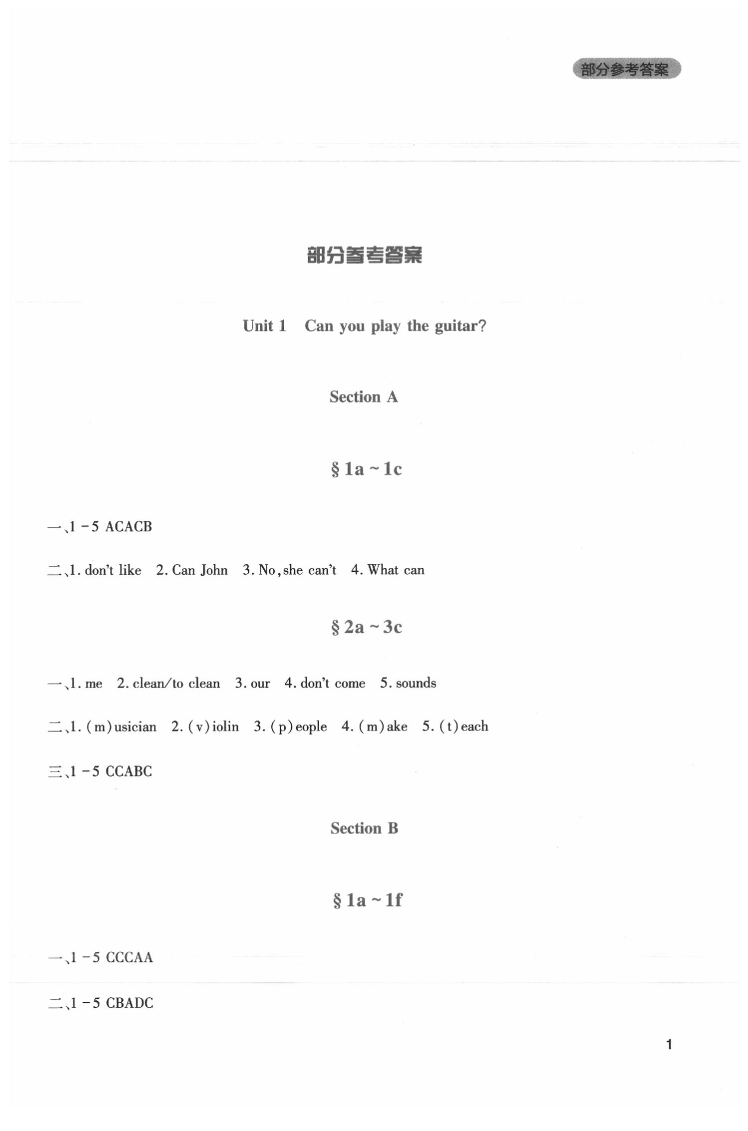 2020年新课程实践与探究丛书七年级英语下册人教版 第1页