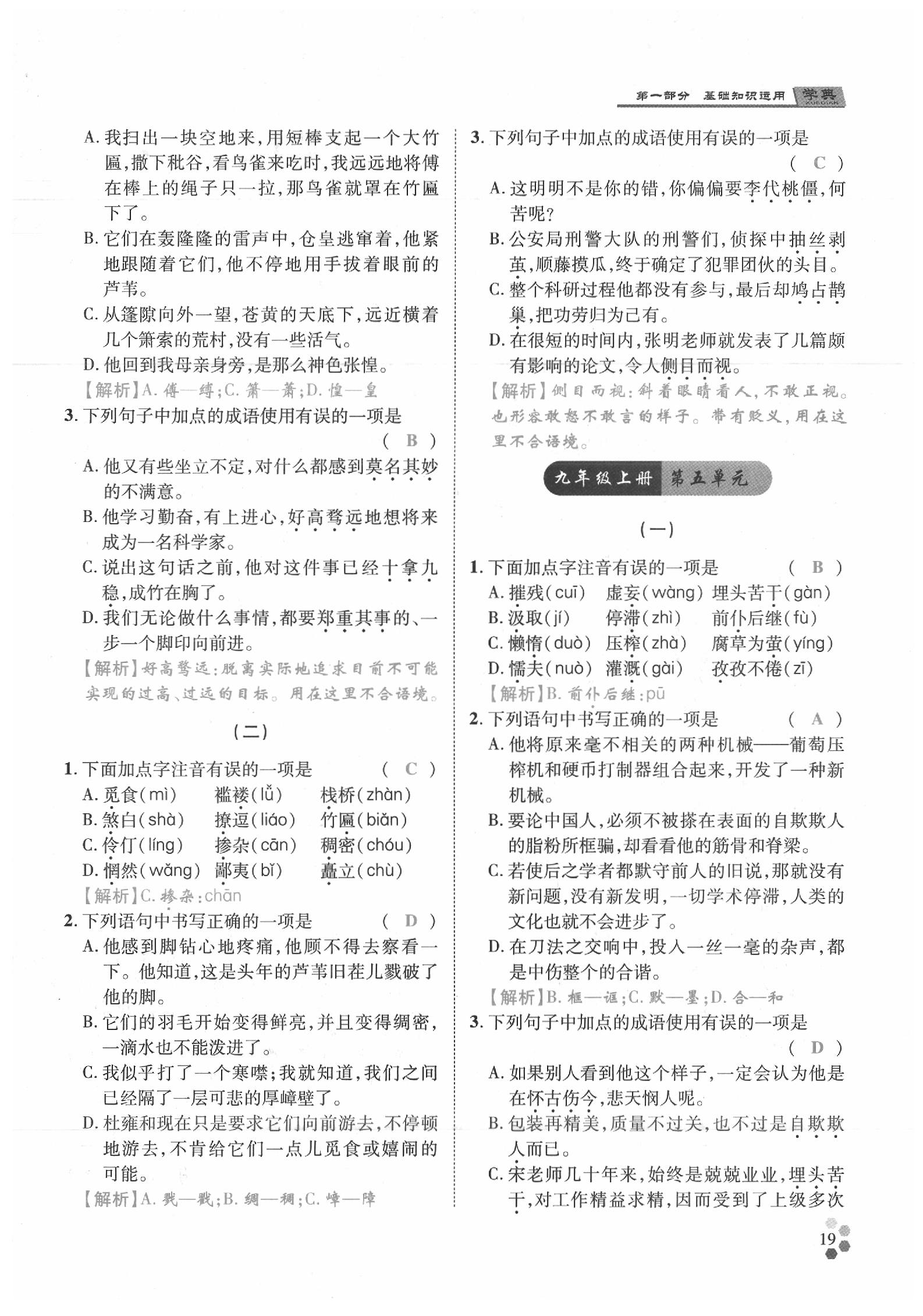 2020年學(xué)典語(yǔ)文中考名師A計(jì)劃 第19頁(yè)