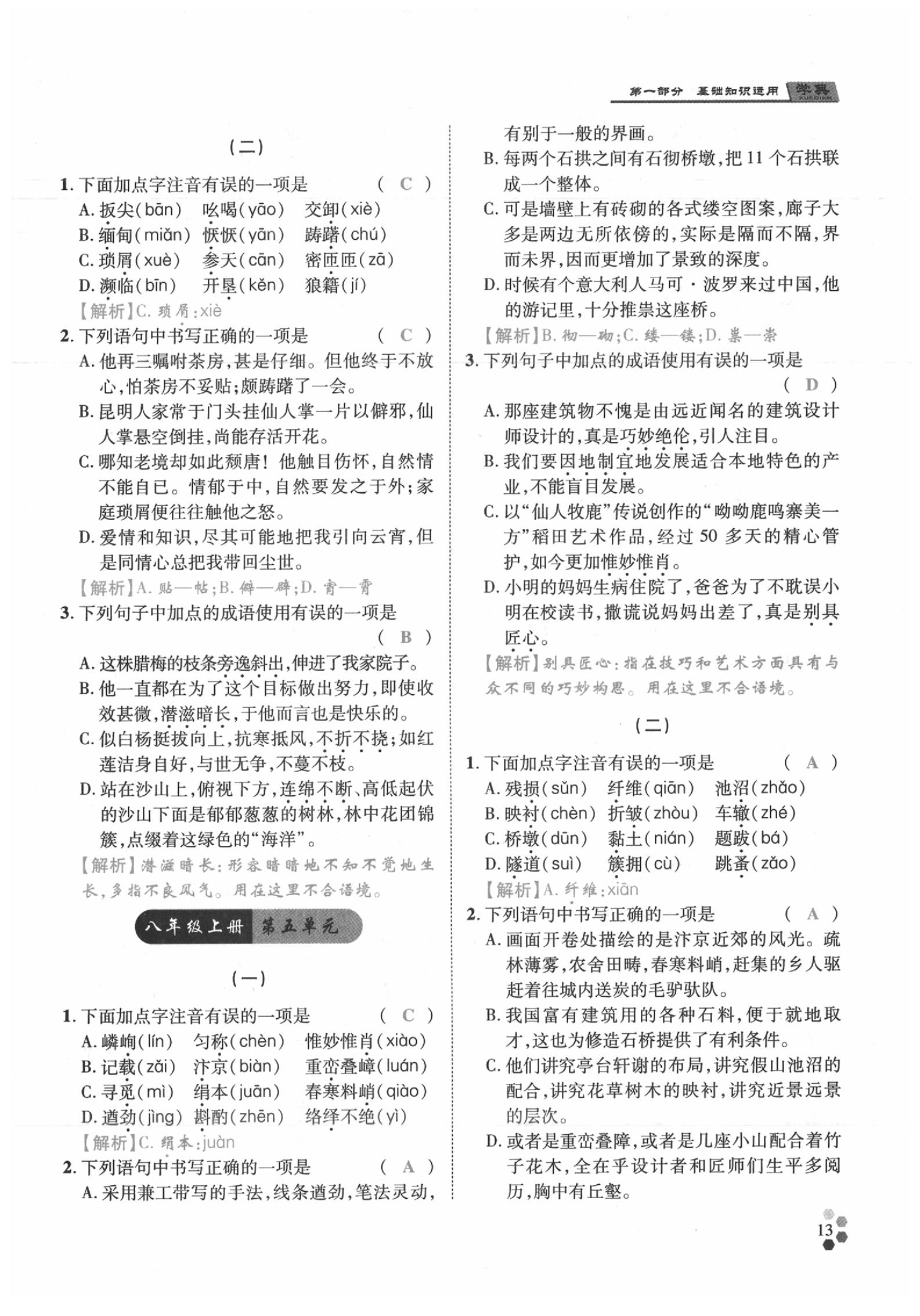 2020年學(xué)典語文中考名師A計(jì)劃 第13頁