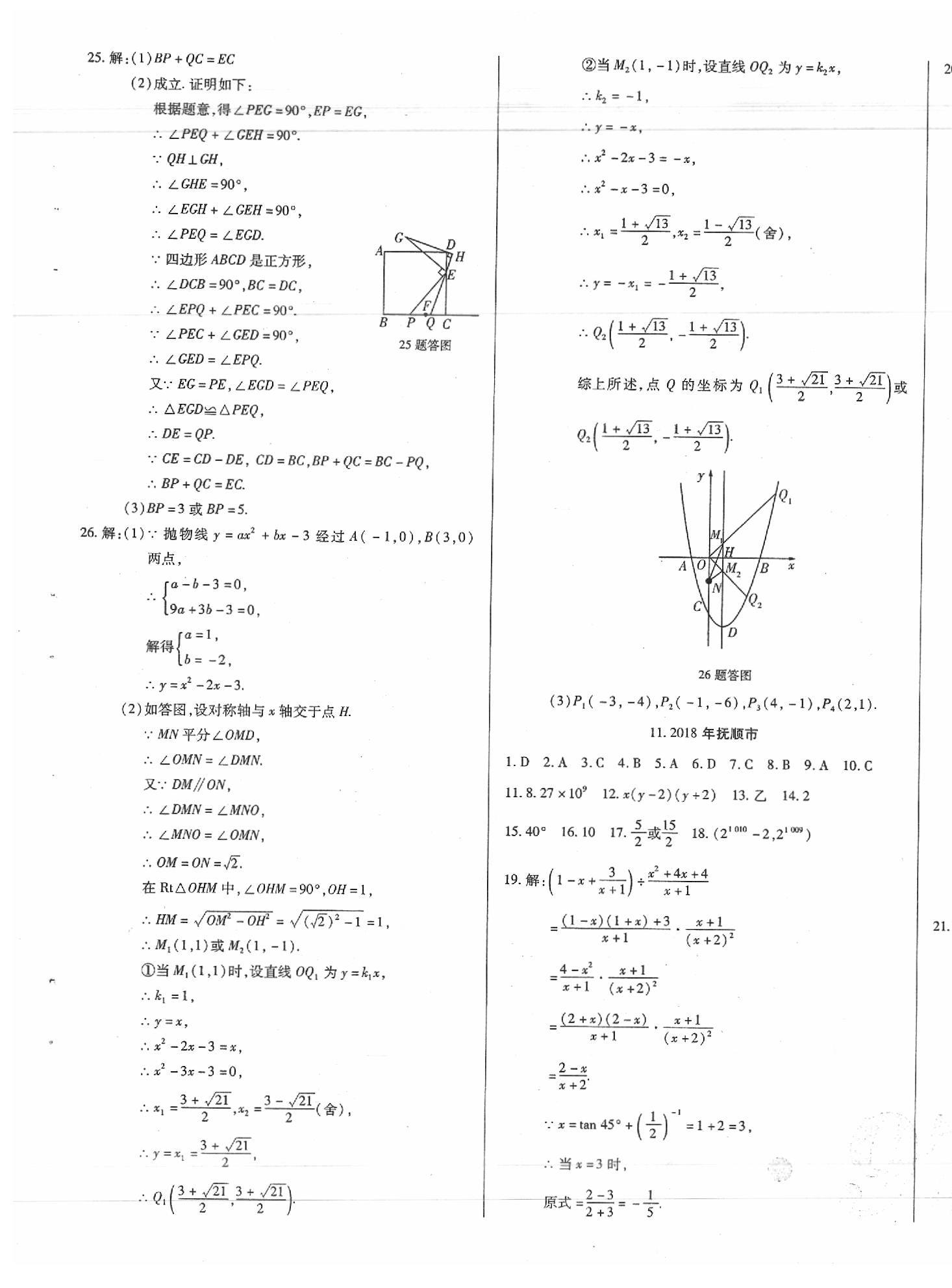 2020年中考123試題精編數(shù)學(xué)遼寧專版 第25頁