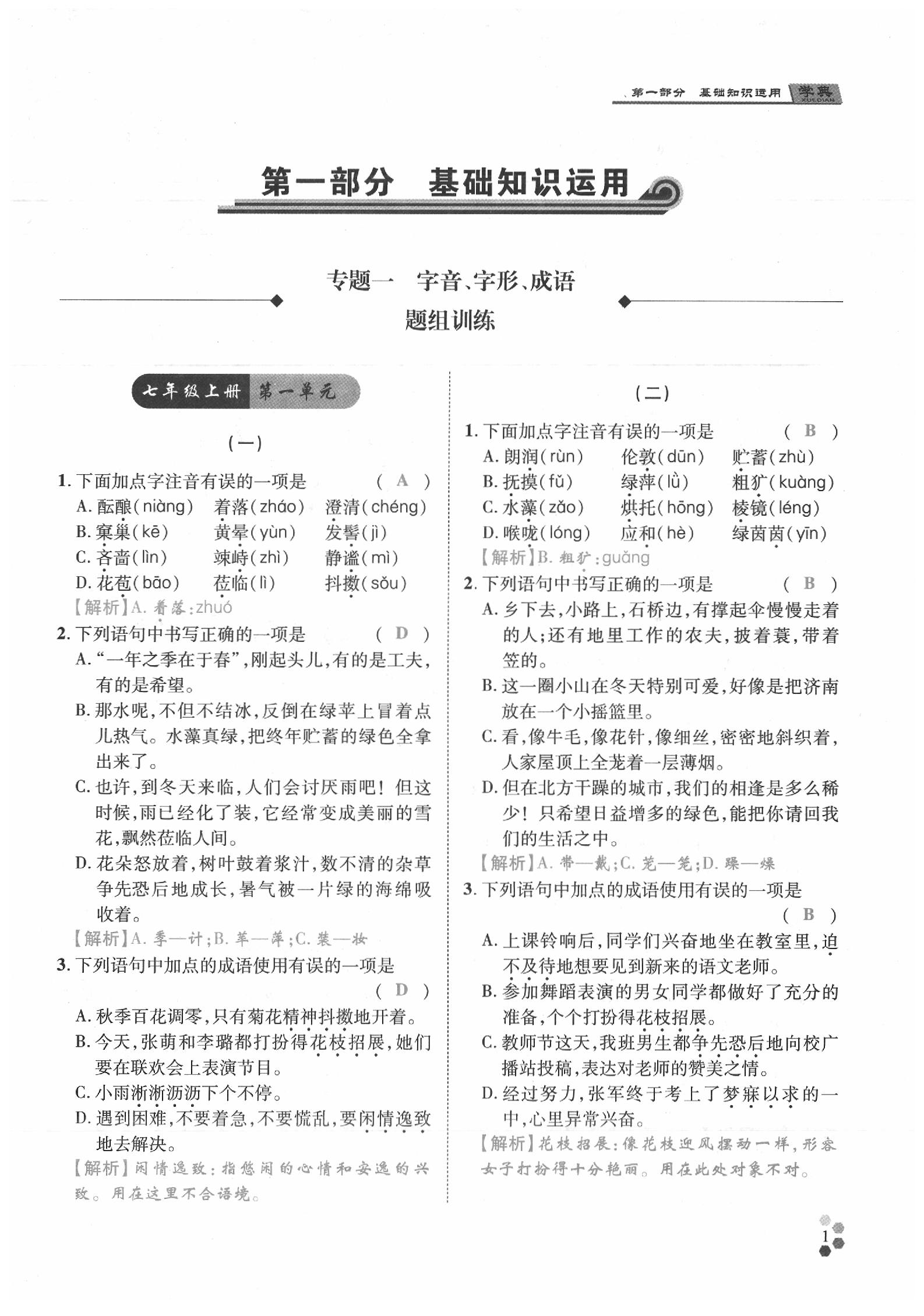 2020年學(xué)典語(yǔ)文中考名師A計(jì)劃 第1頁(yè)