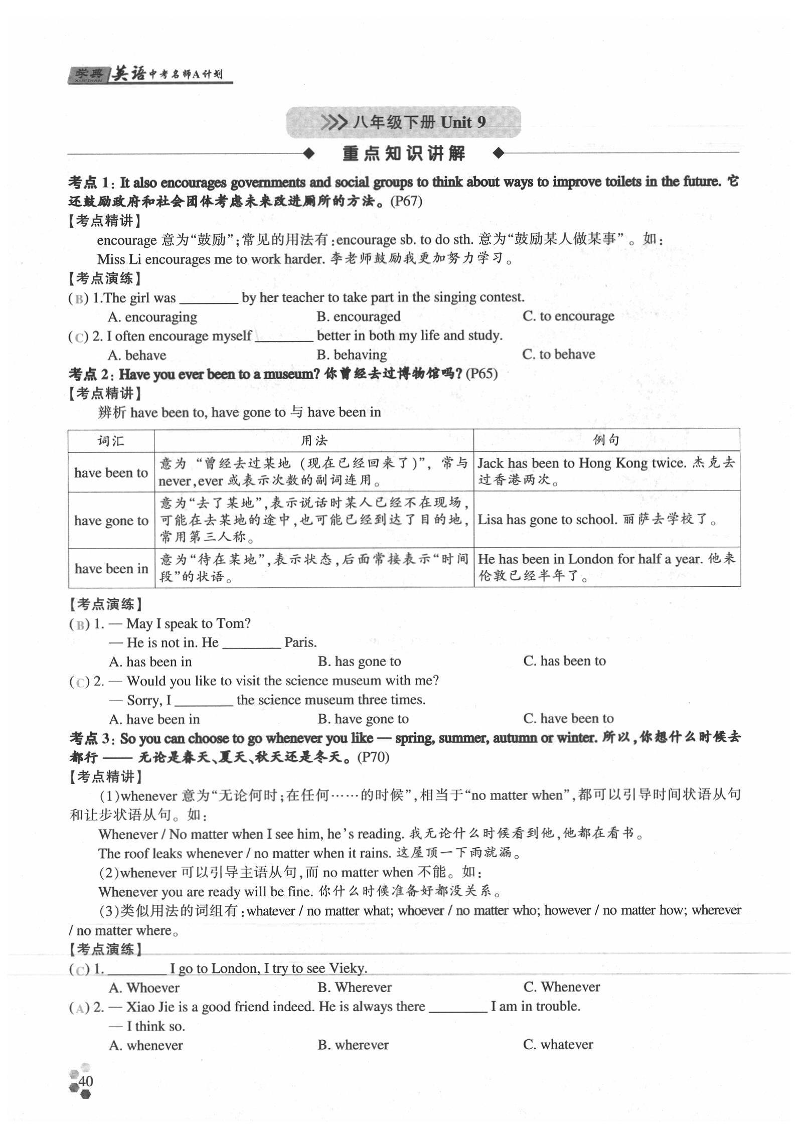 2020年學典英語中考名師A計劃 參考答案第40頁