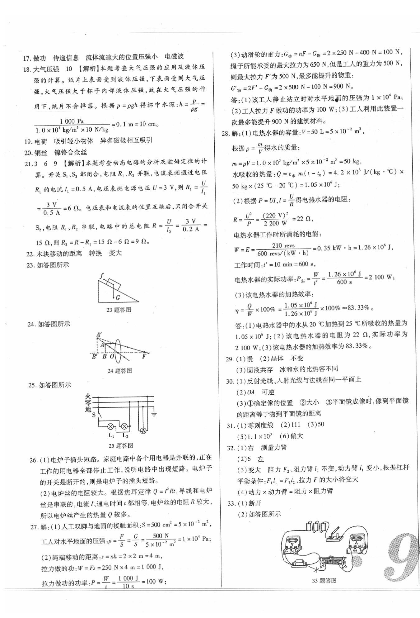 2020年中考123試題精編物理遼寧專版 第11頁