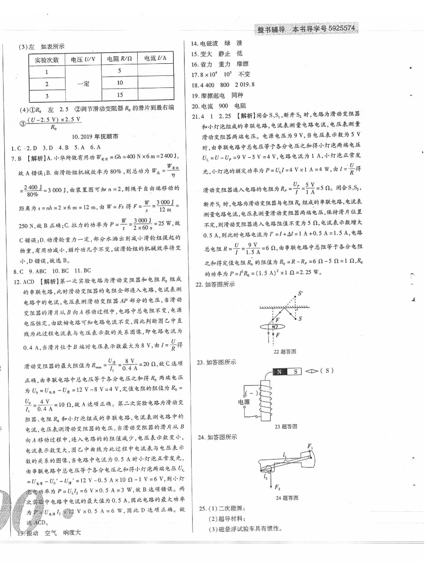 2020年中考123試題精編物理遼寧專版 第12頁(yè)