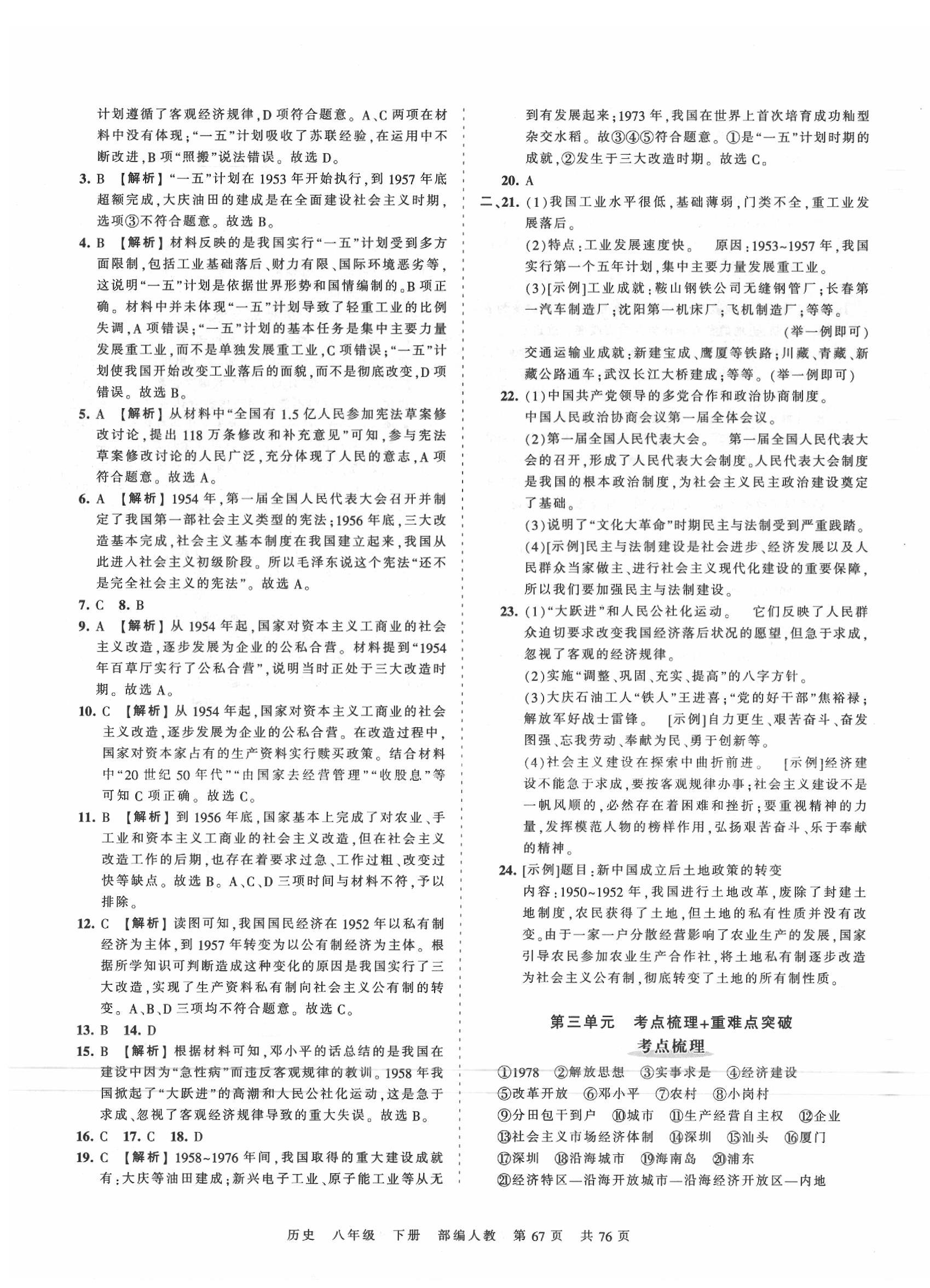 2020年王朝霞考點梳理時習卷八年級歷史下冊人教版 第3頁